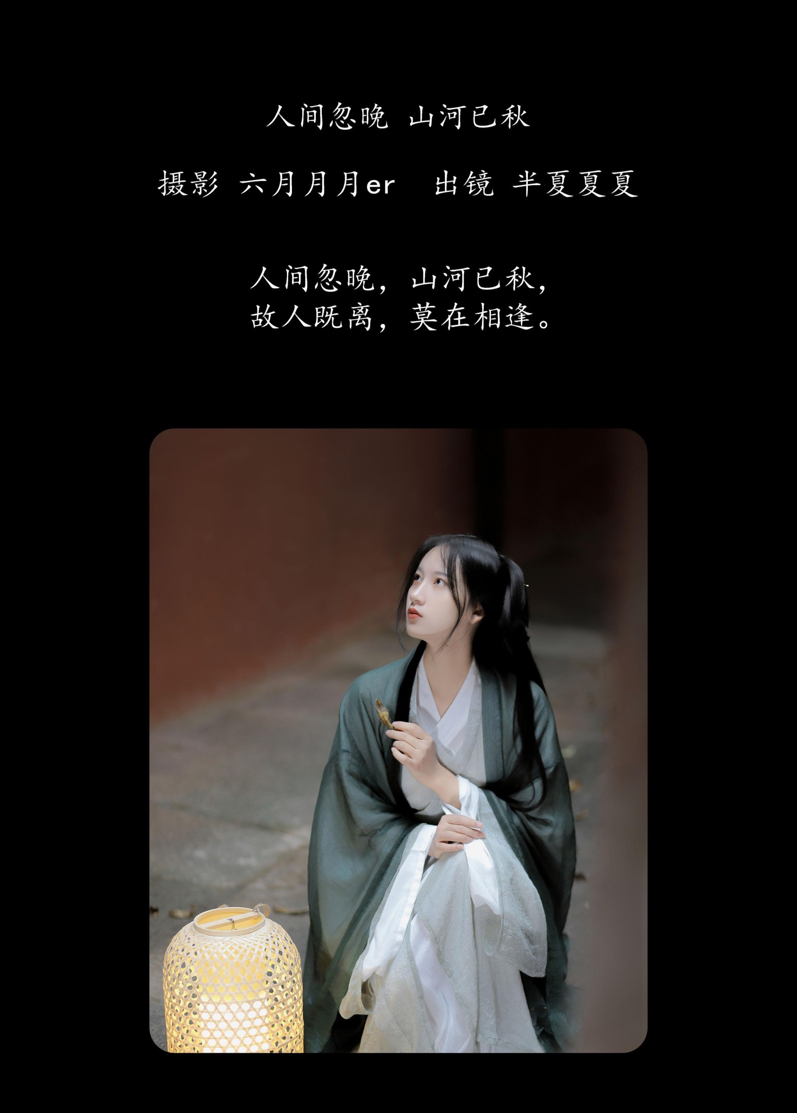 图片[2]-半夏夏夏 – 《人间忽晚，山河已秋》[22P]-COS写真在线网