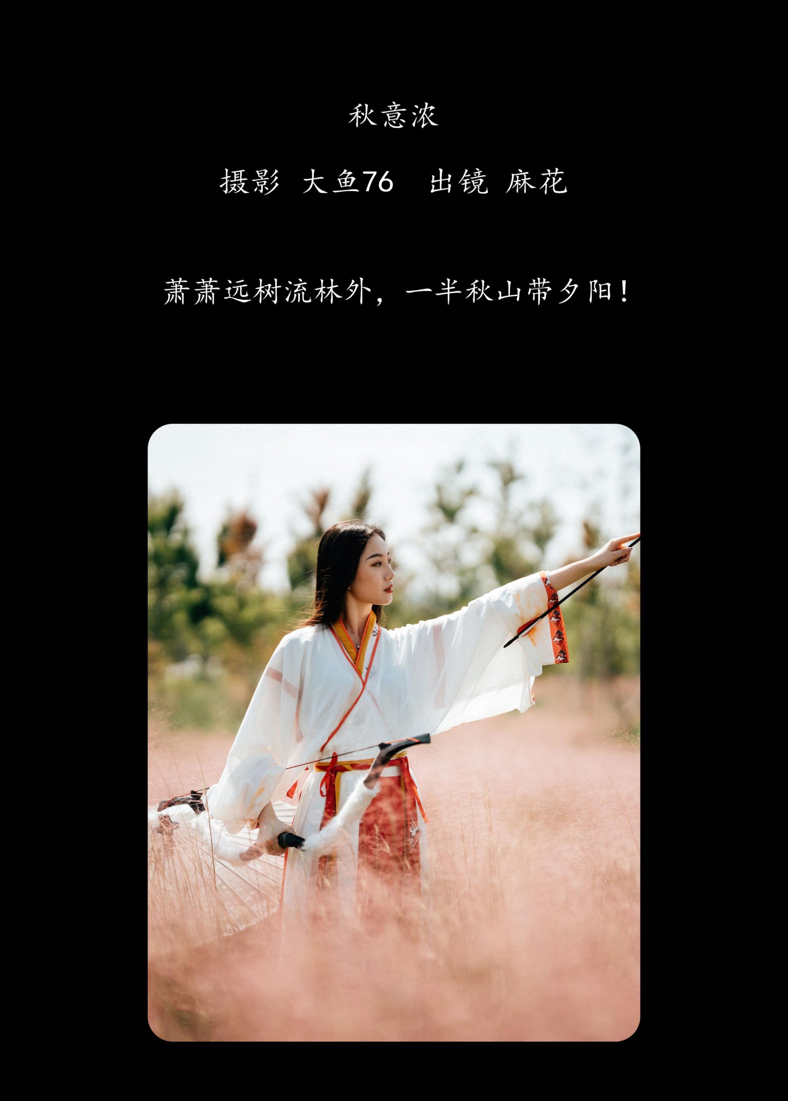 图片[2]-麻花 – 《秋意浓》[56P]-COS写真在线网