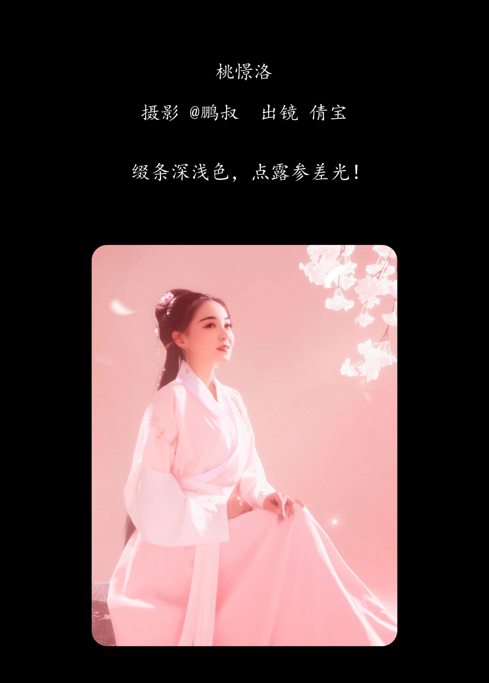 图片[2]-倩宝 – 《桃憬洛》[23P]-COS写真在线网