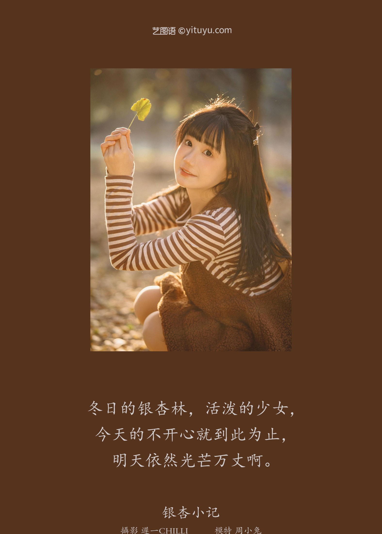 图片[2]-周小兔呀 – 《银杏小记》[27P]-COS写真在线网