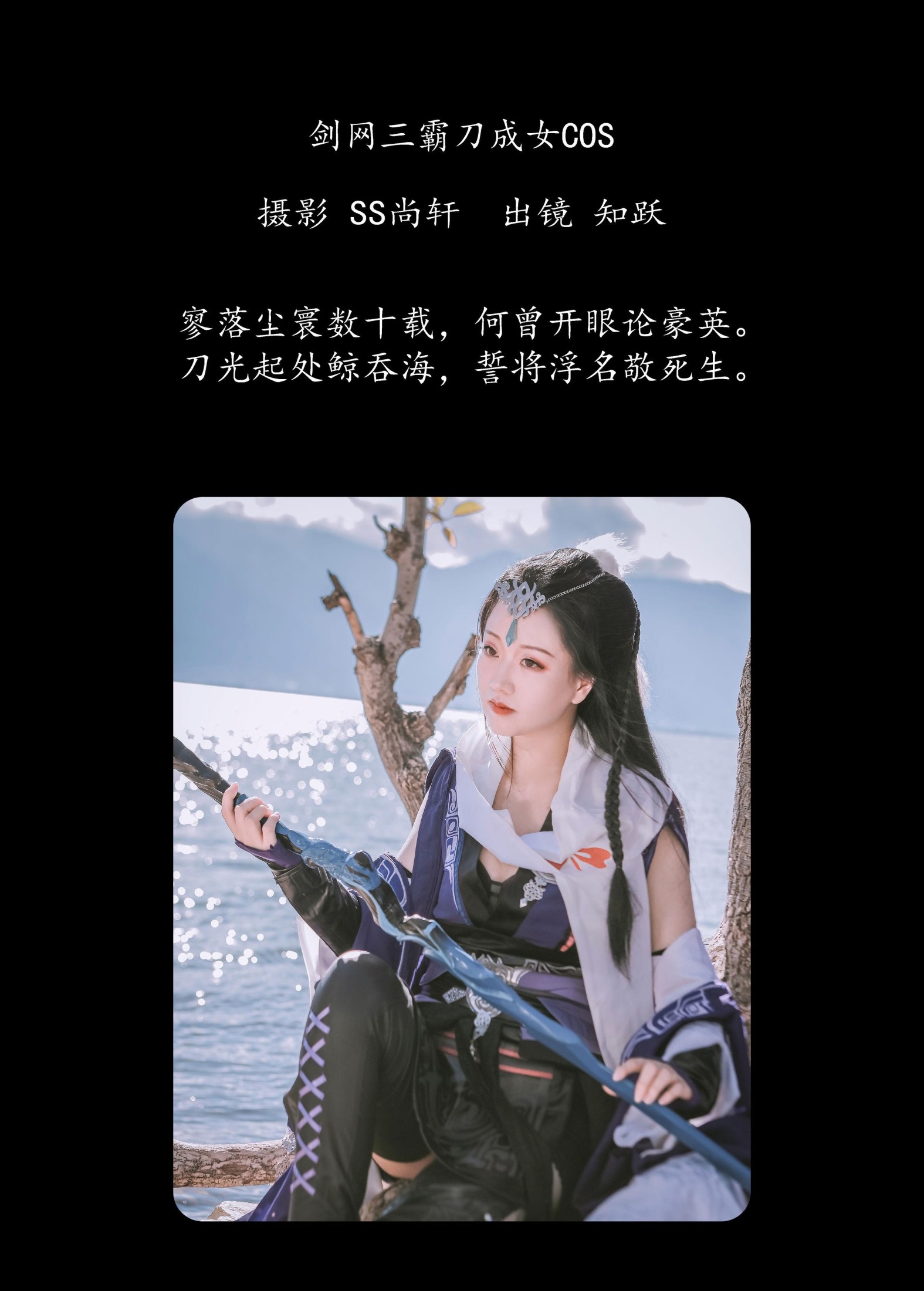 图片[2]-知跃 – 《剑网三霸刀成女COS》[23P]-COS写真在线网