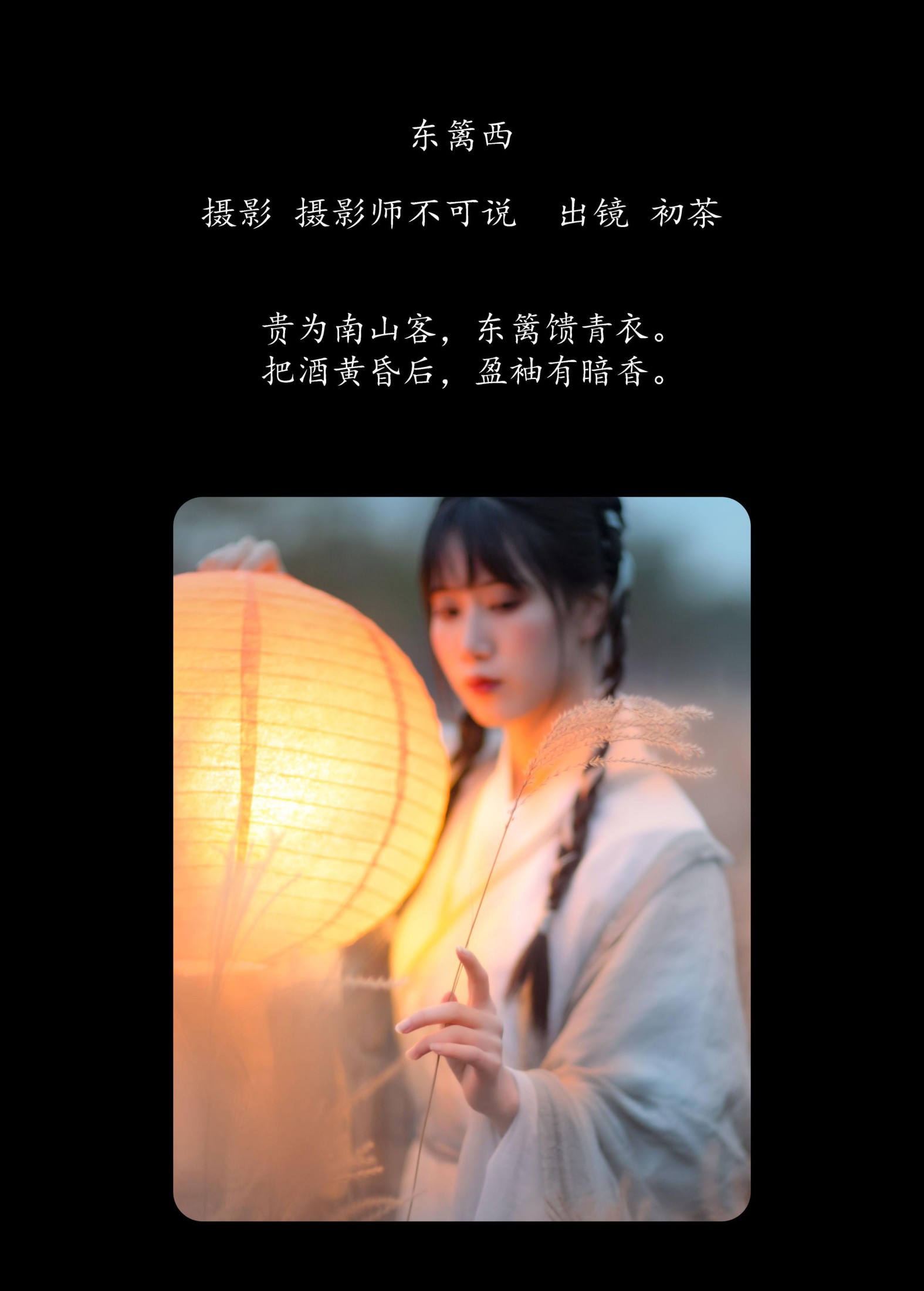 图片[2]-初茶 – 《东篱西》[40P]-COS写真在线网