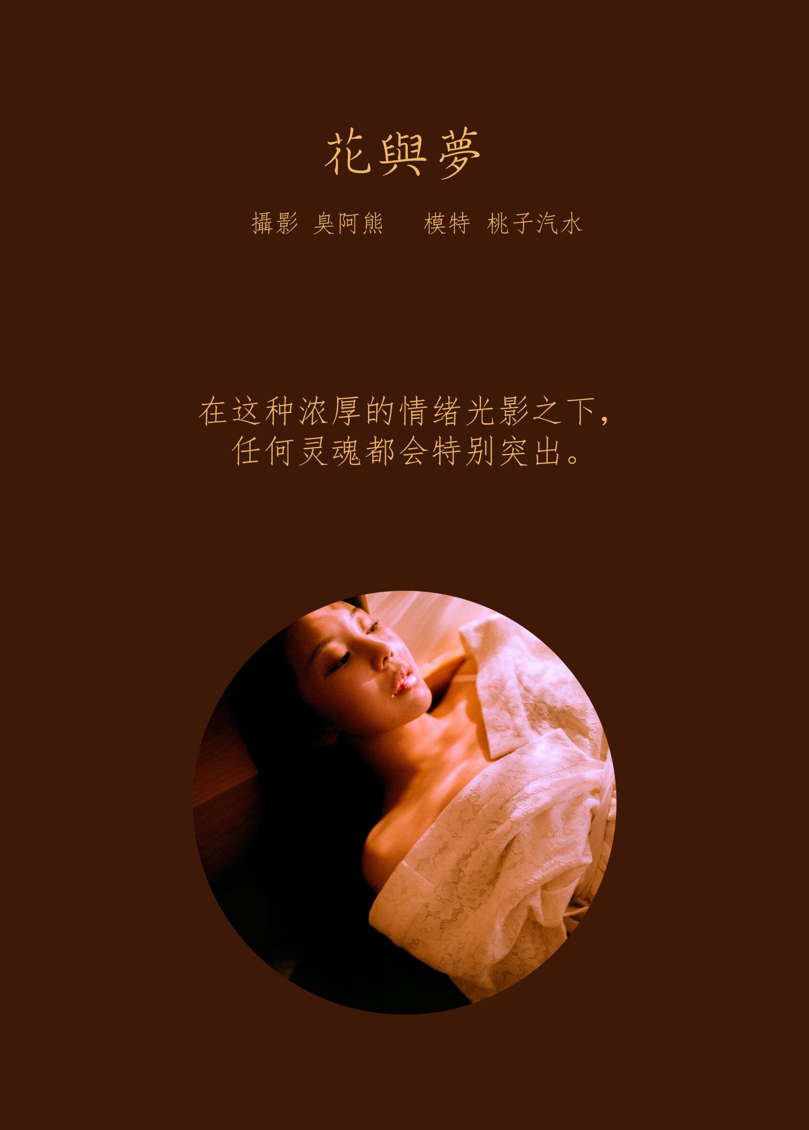 图片[2]-桃子汽水 – 《花与梦》[28P]-COS写真在线网