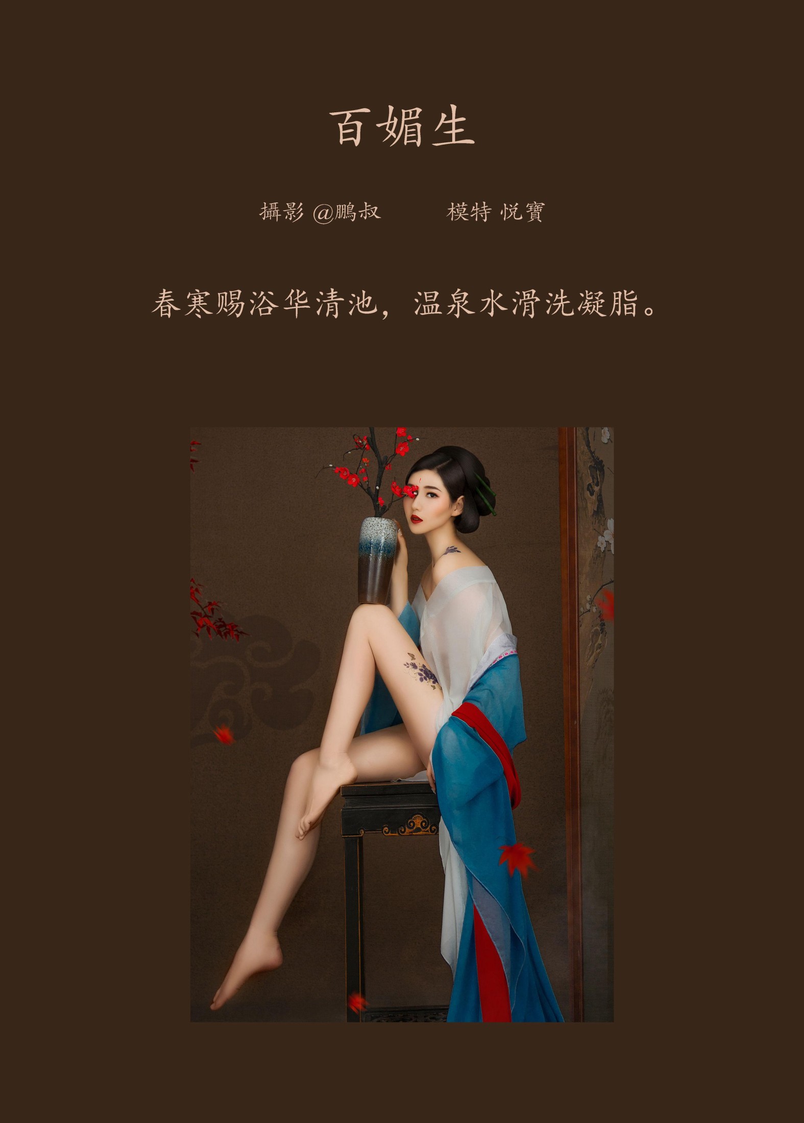 图片[2]-悦宝 – 《百媚生》[22P]-COS写真在线网