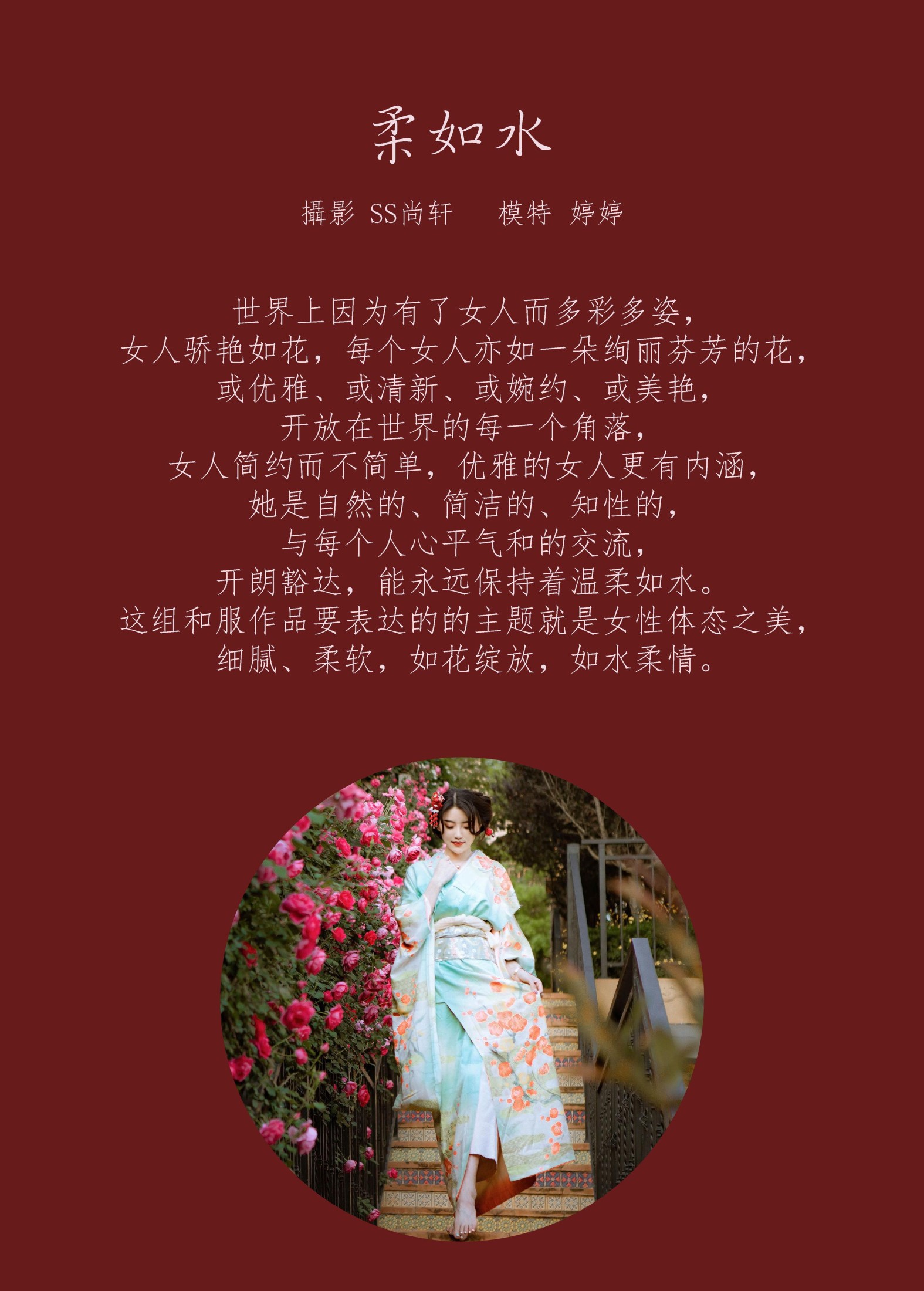 图片[2]-婷婷 – 《柔如水》[29P]-COS写真在线网