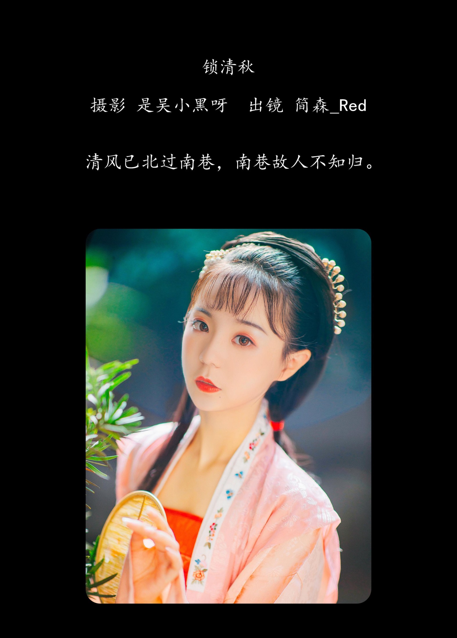 图片[2]-简森_Red – 《锁清秋》[25P]-COS写真在线网