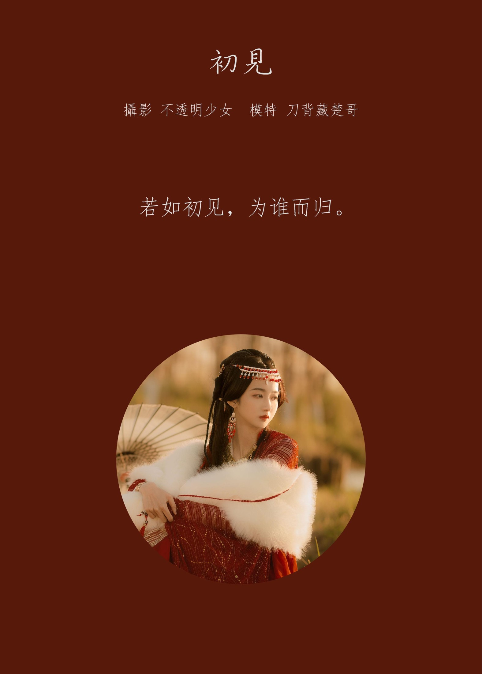 图片[2]-刀背藏楚哥_c – 《初见》[19P]-COS写真在线网
