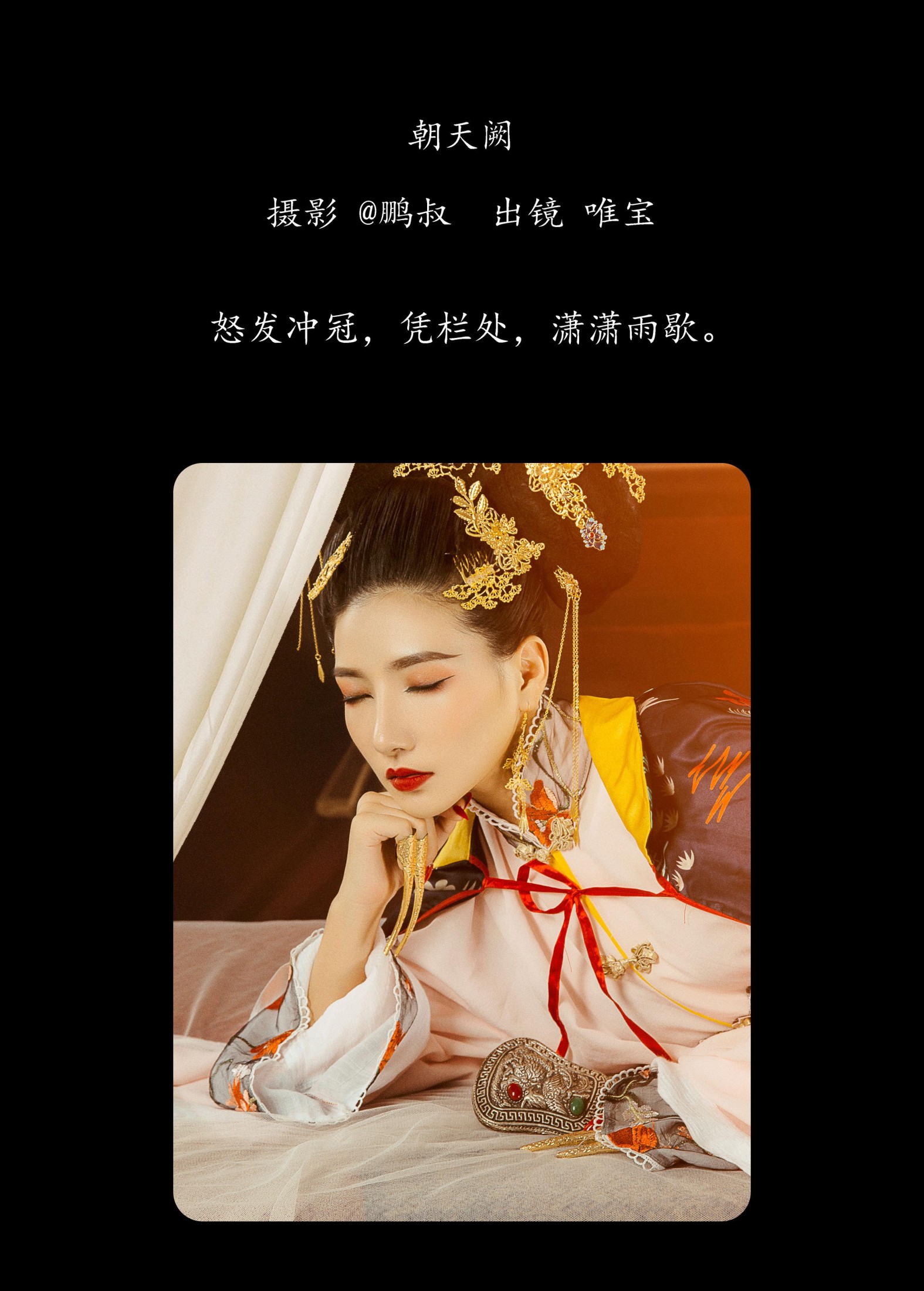 图片[2]-唯宝 – 《朝天阙》[22P]-COS写真在线网