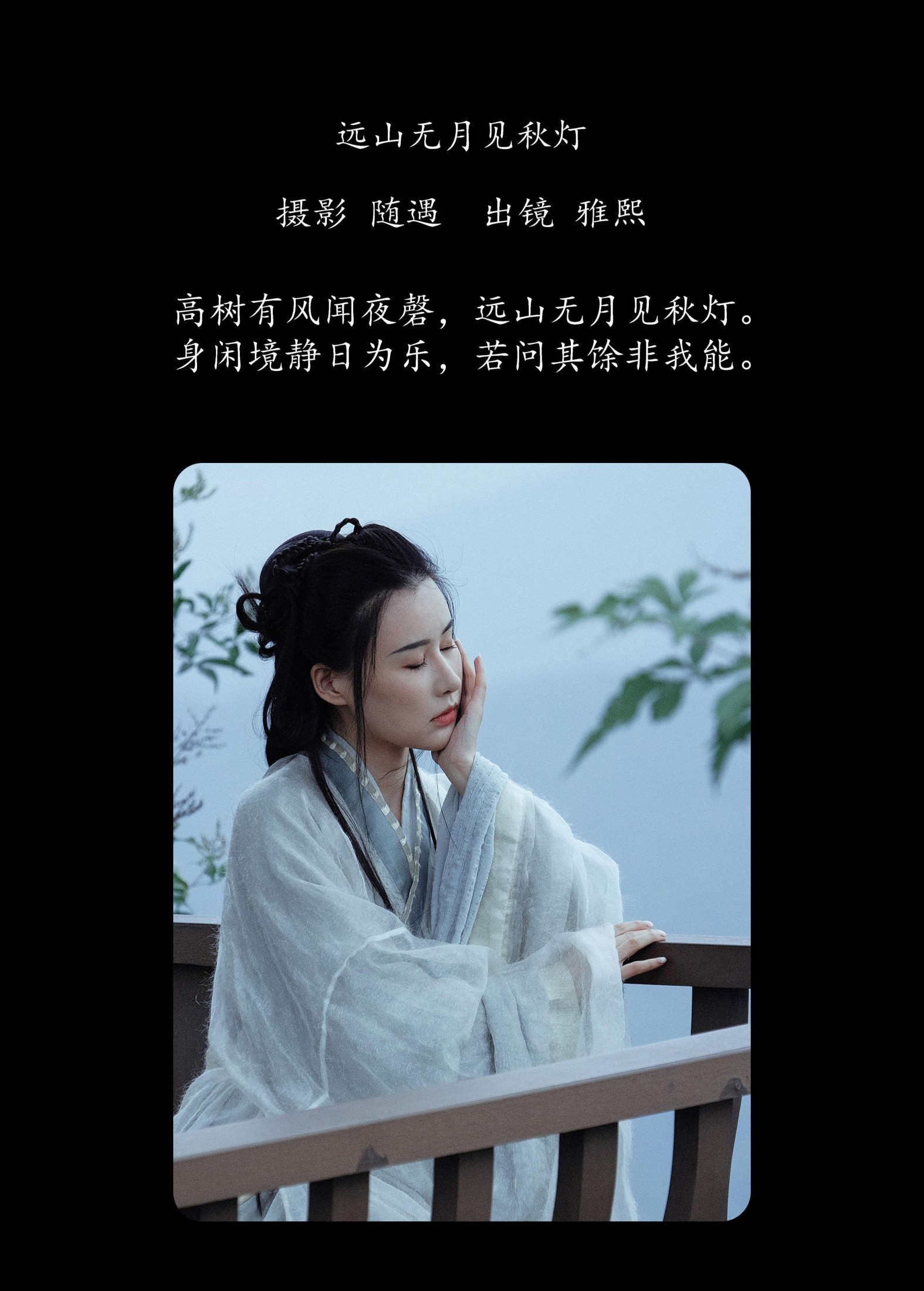 雅熙有婴儿肥 – 《远山无月见秋灯》[26P] - 秀人网免费无水印在线套图写真