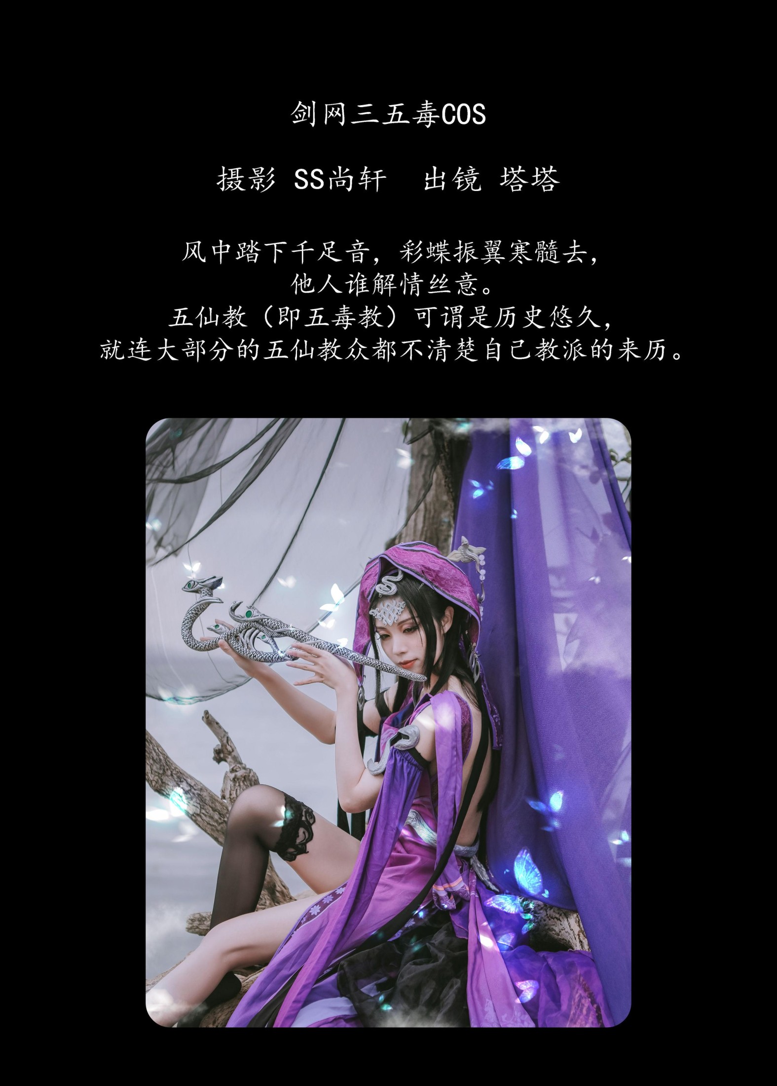 图片[2]-塔塔 – 《剑网三五毒COS》[31P]-COS写真在线网