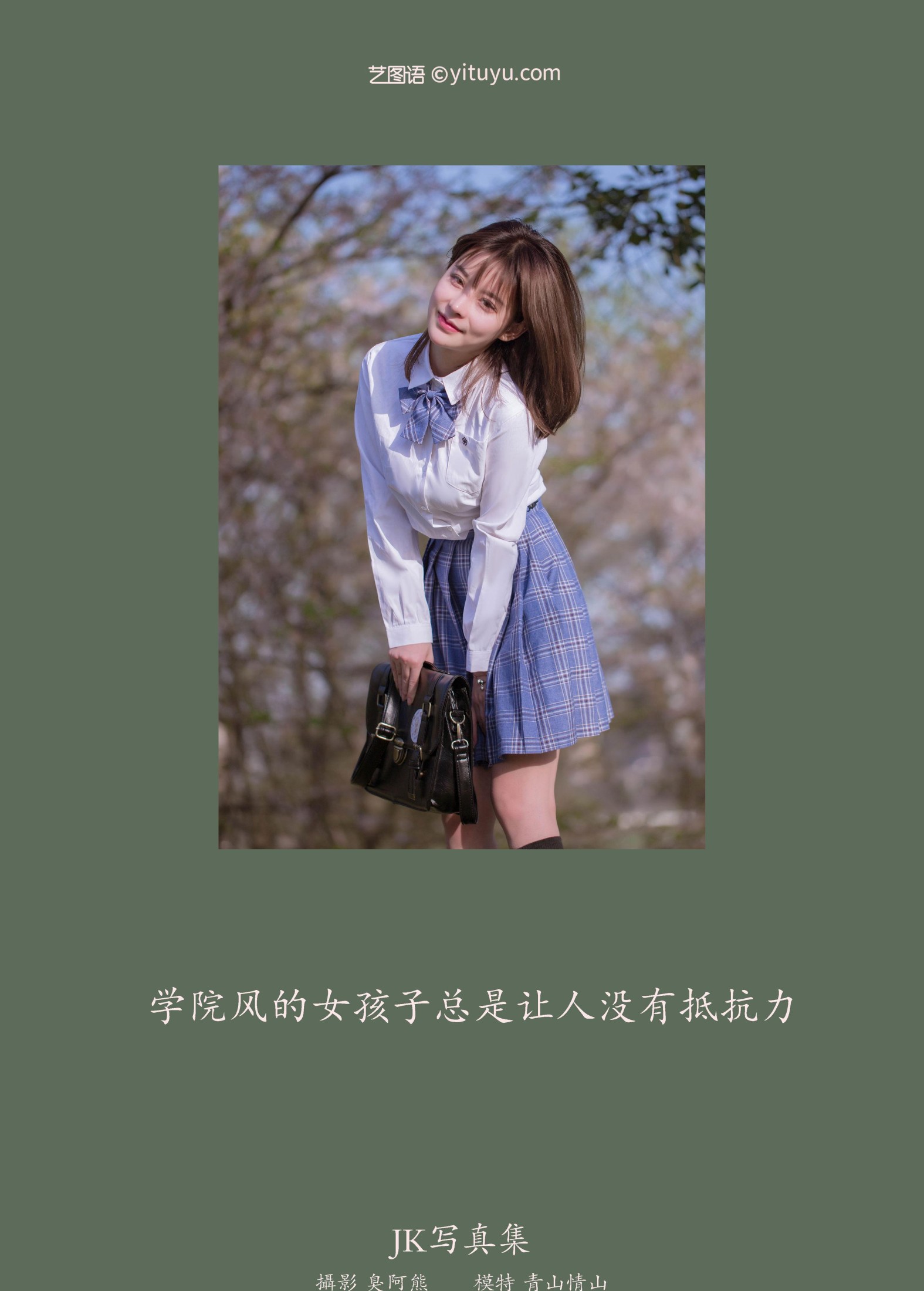 图片[2]-青山情山 – 《JK写真集》[36P]-COS写真在线网