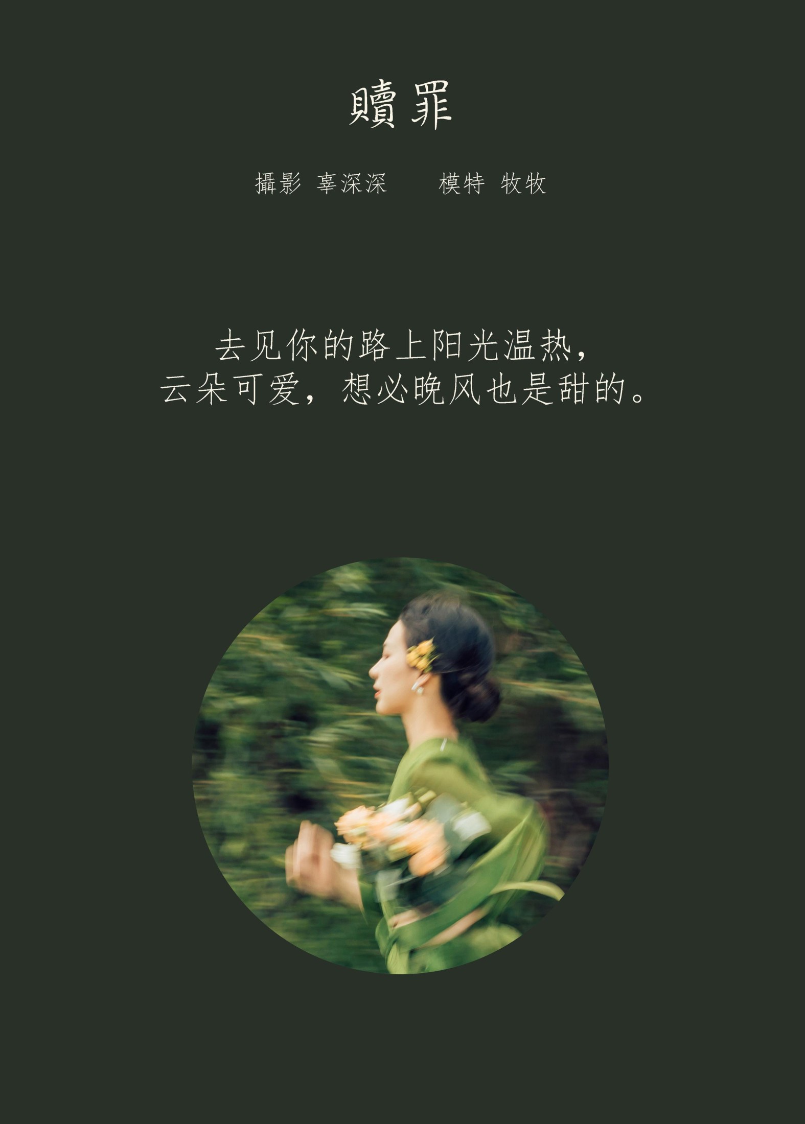 图片[2]-牧牧 – 《赎罪》[29P]-COS写真在线网