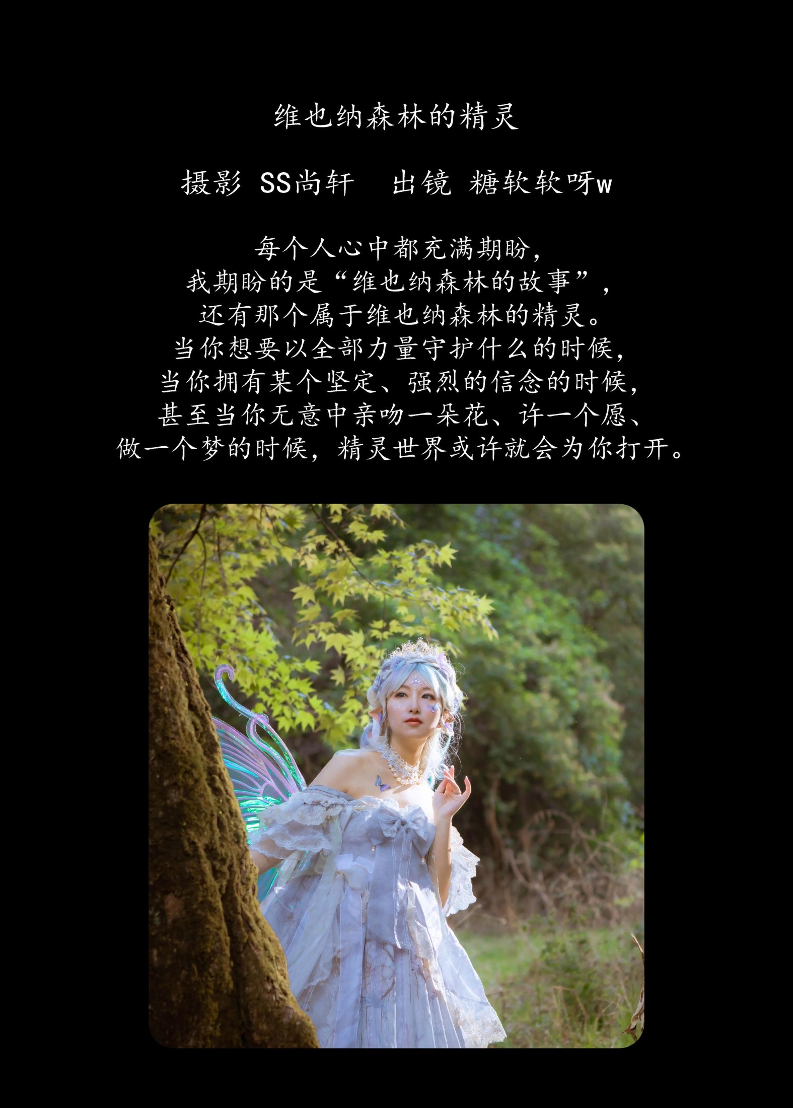 图片[2]-糖软软呀w – 《维也纳森林的精灵》[25P]-COS写真在线网