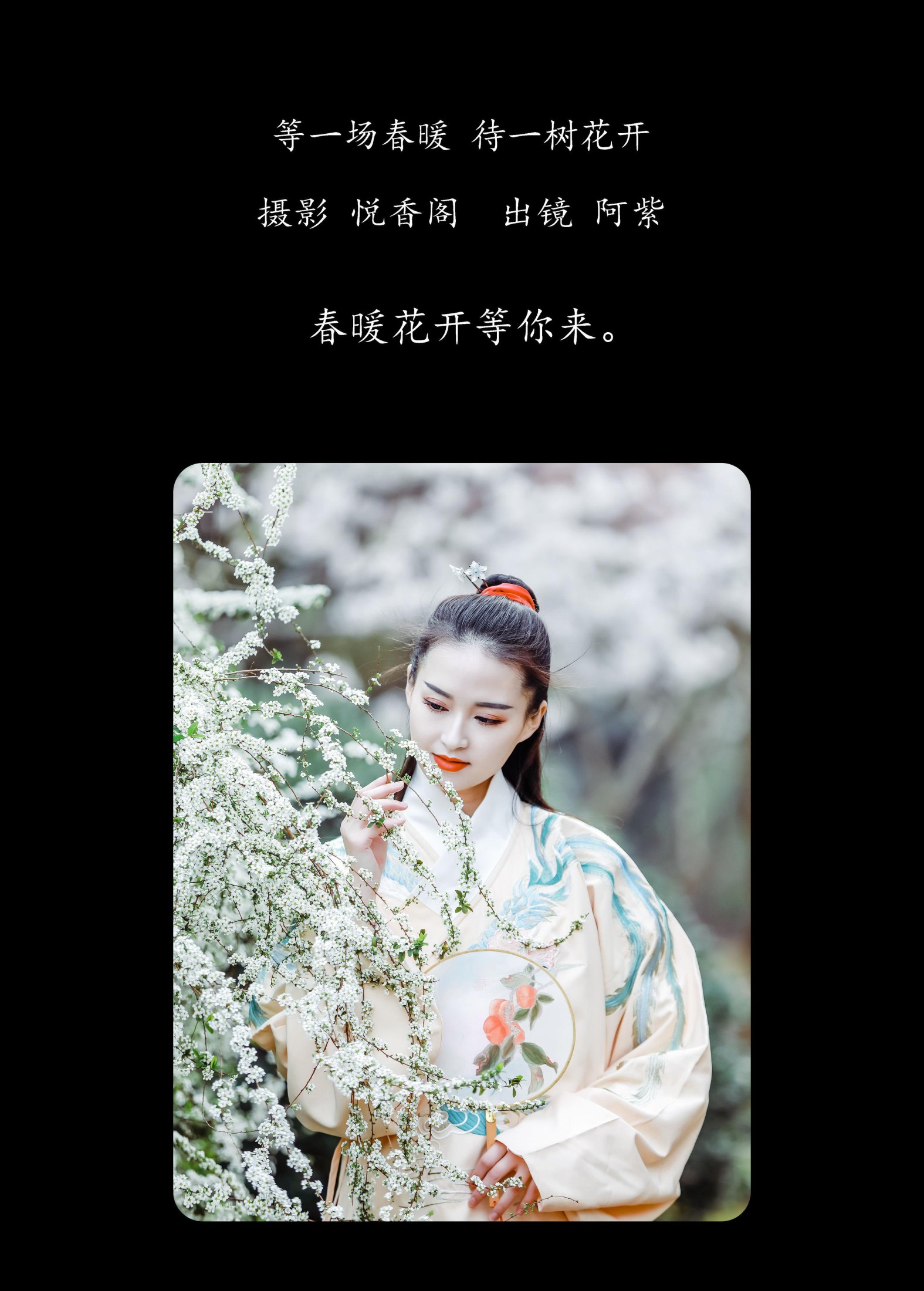 图片[2]-阿紫 – 《等一场春暖 待一树花开》[20P]-COS写真在线网