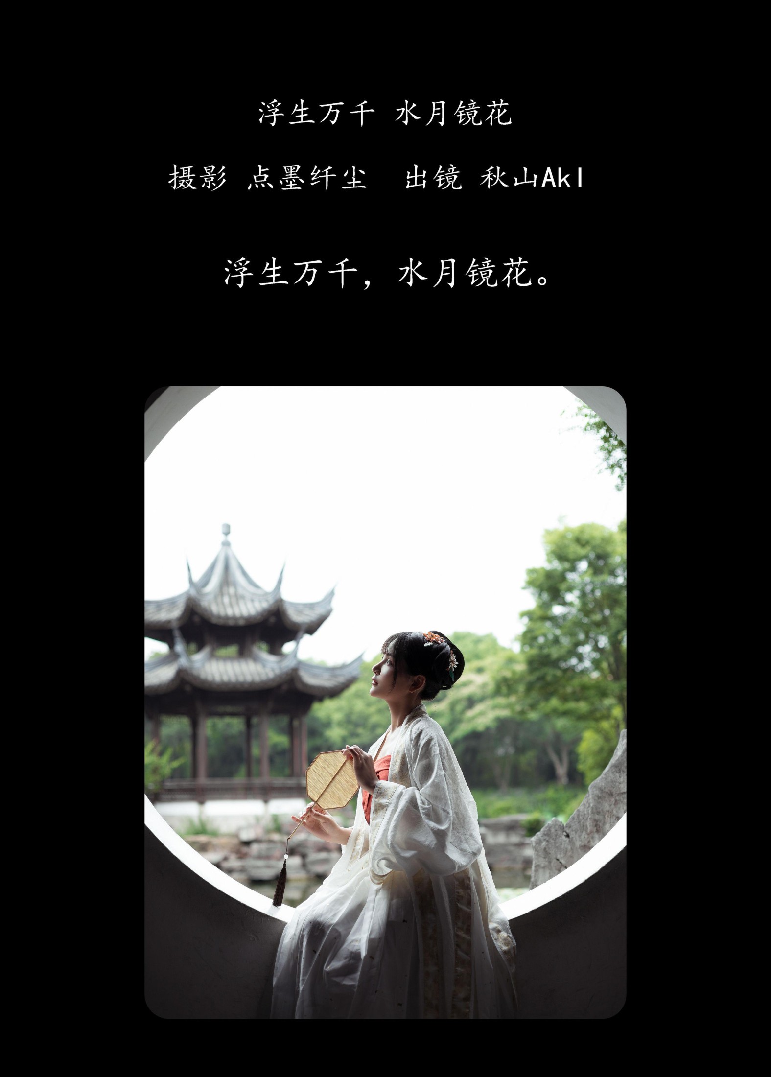 图片[2]-秋山AkI  – 《浮生万千 水月镜花》[23P]-COS写真在线网