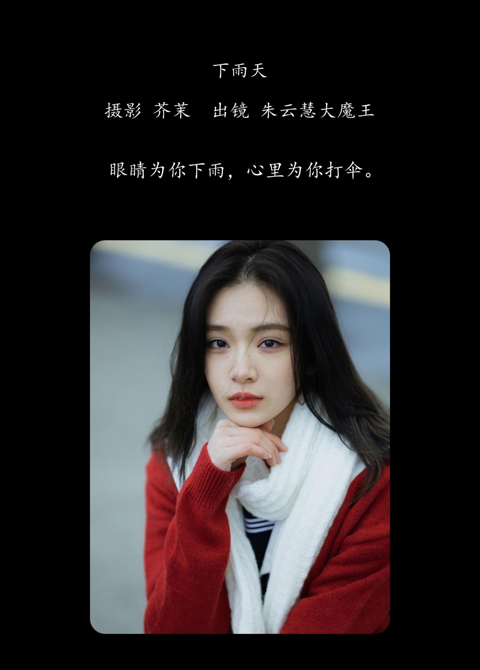 图片[2]-朱云慧大魔王 – 《下雨天》[35P]-COS写真在线网