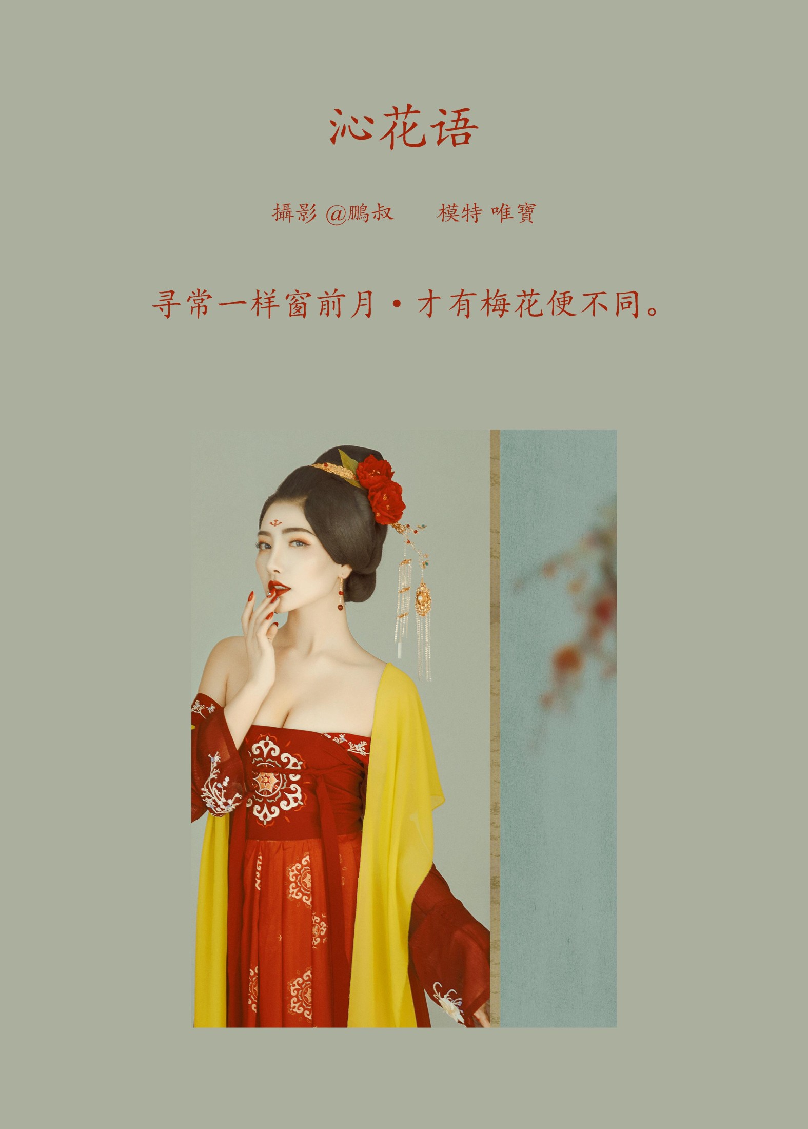 图片[2]-唯宝 – 《沁花语》[22P]-COS写真在线网