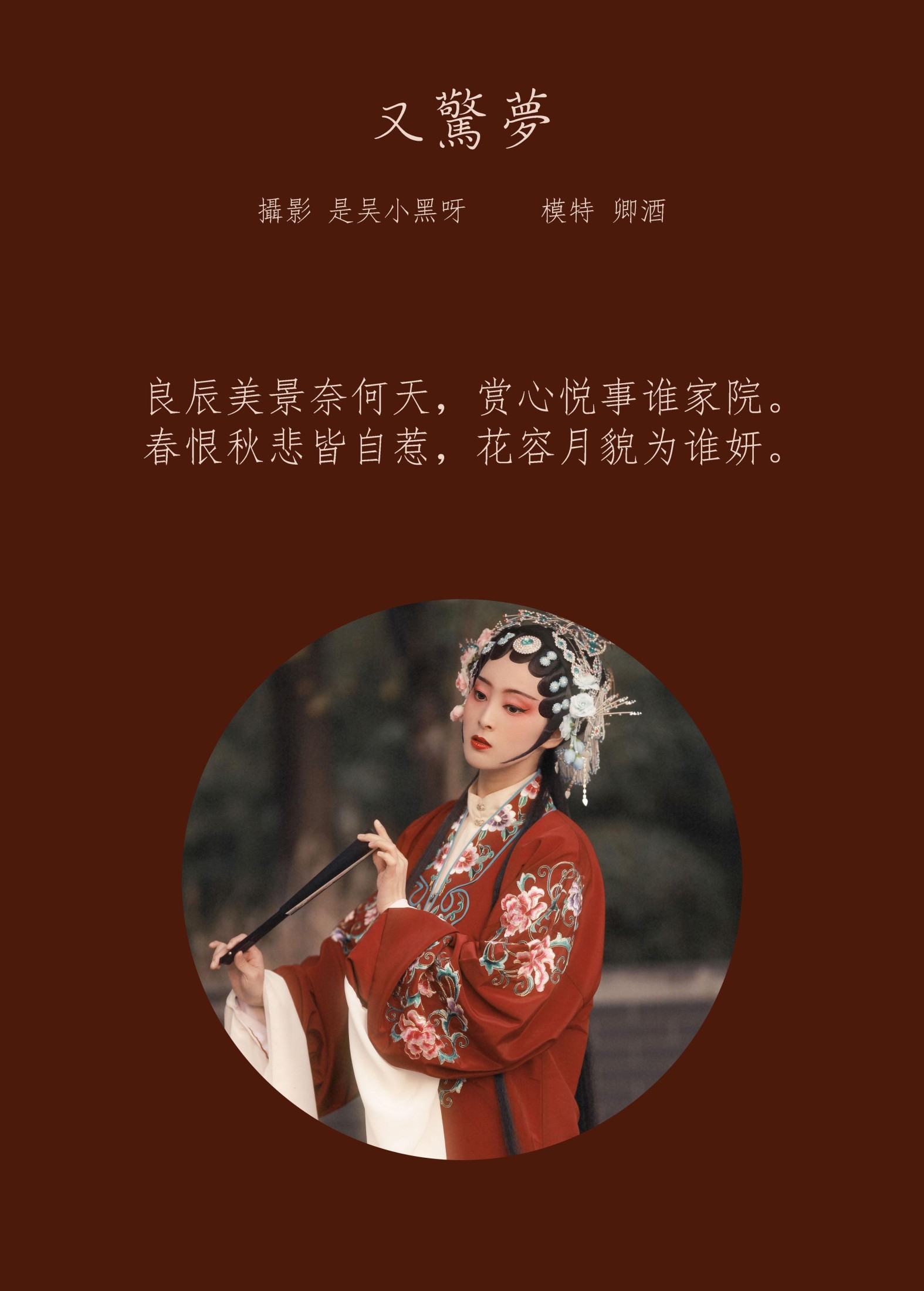 图片[2]-卿酒姑娘_ – 《又惊梦》[22P]-COS写真在线网