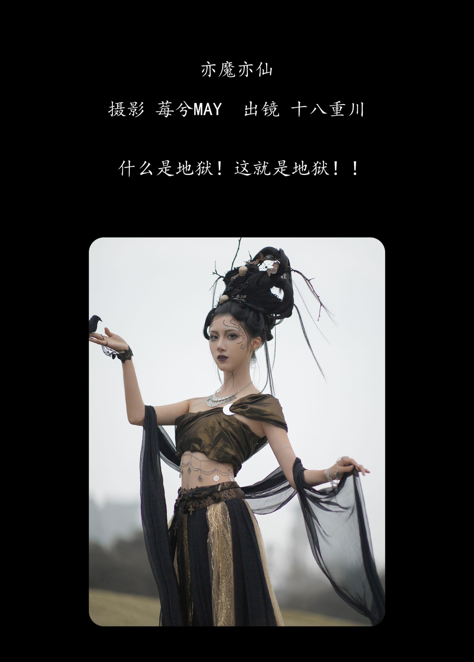 图片[2]-十八重川 – 《亦魔亦仙》[22P]-COS写真在线网