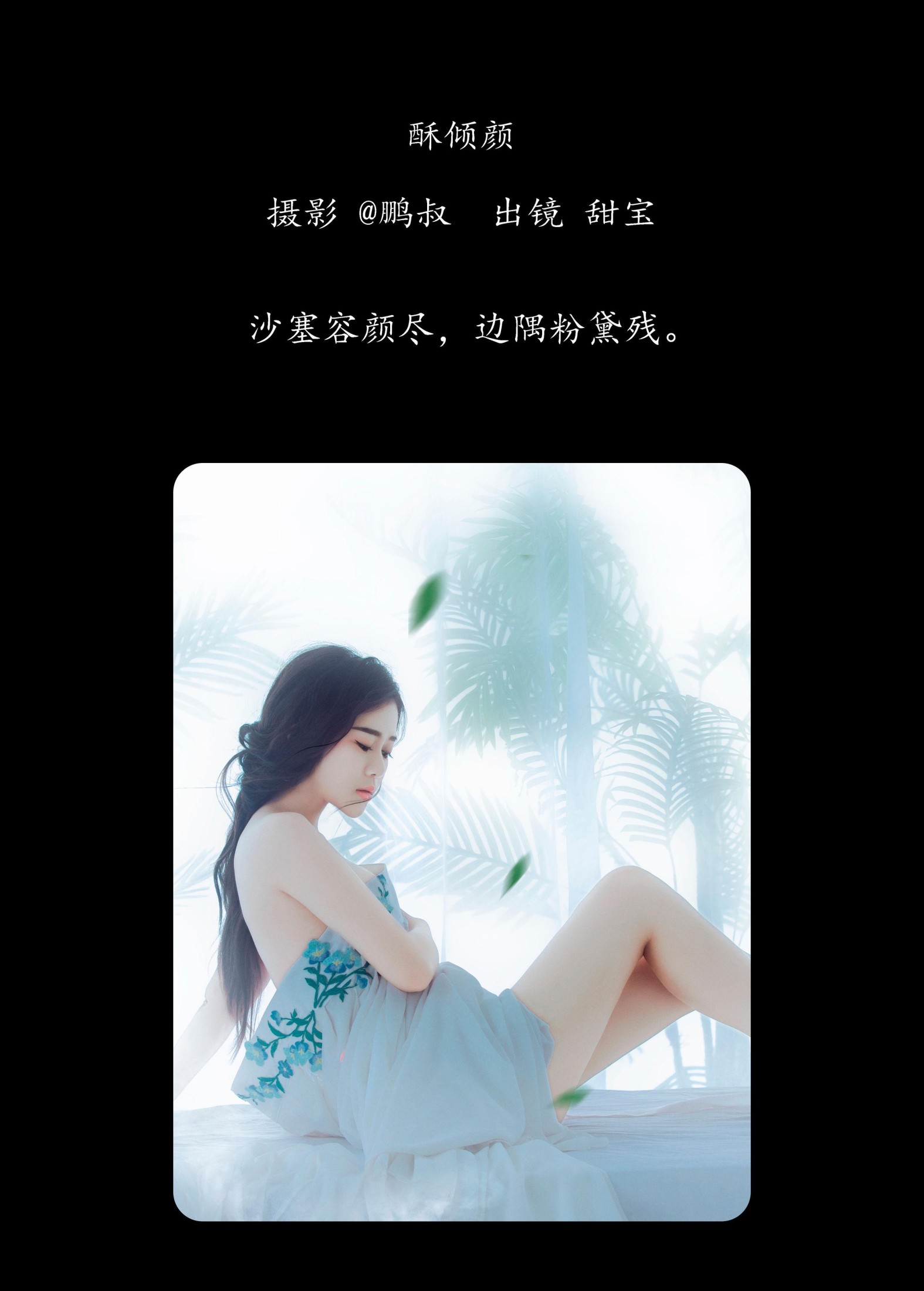 图片[2]-甜宝 – 《酥倾颜》[22P]-COS写真在线网