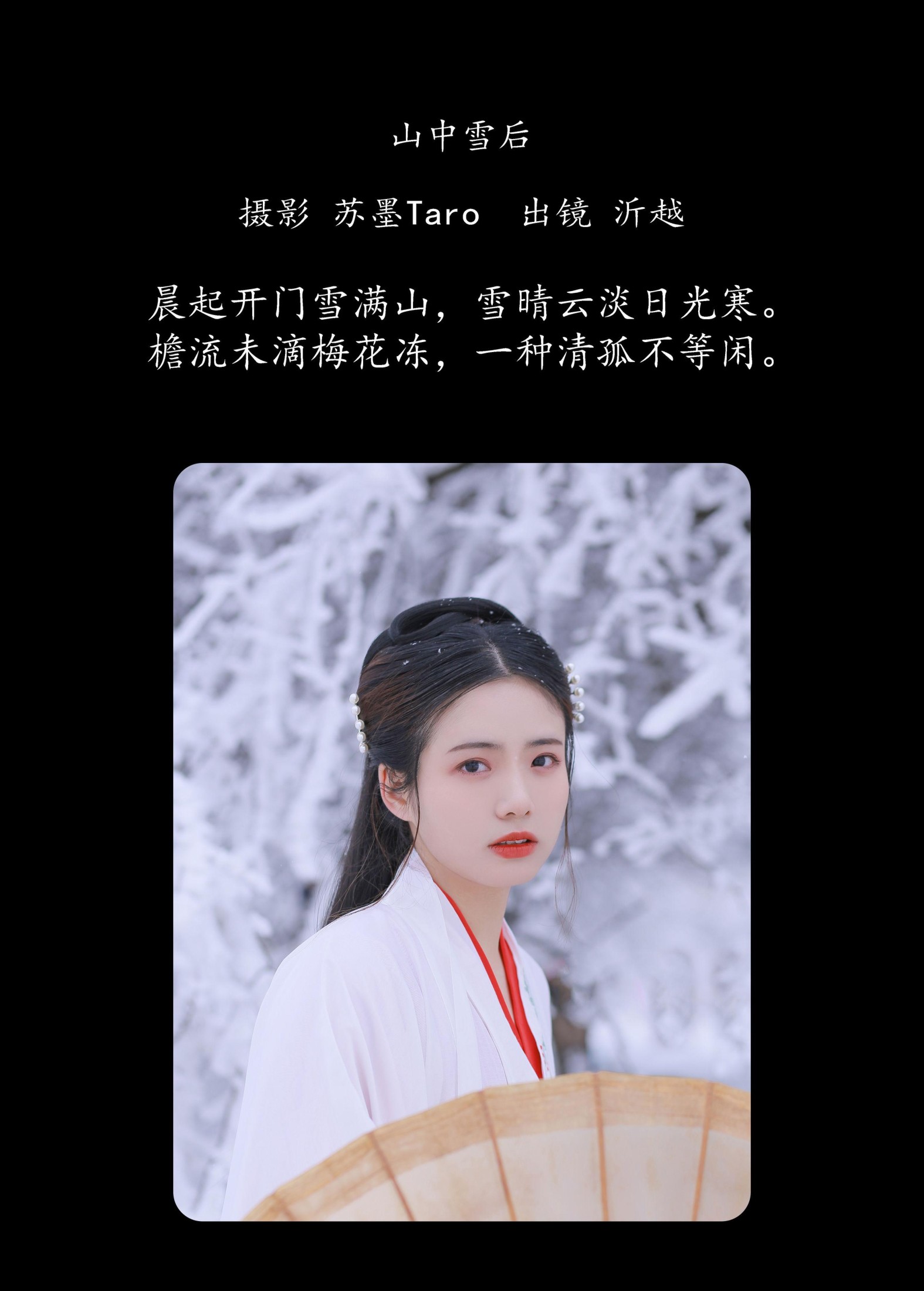 图片[2]-沂越 – 《山中雪后》[34P]-COS写真在线网