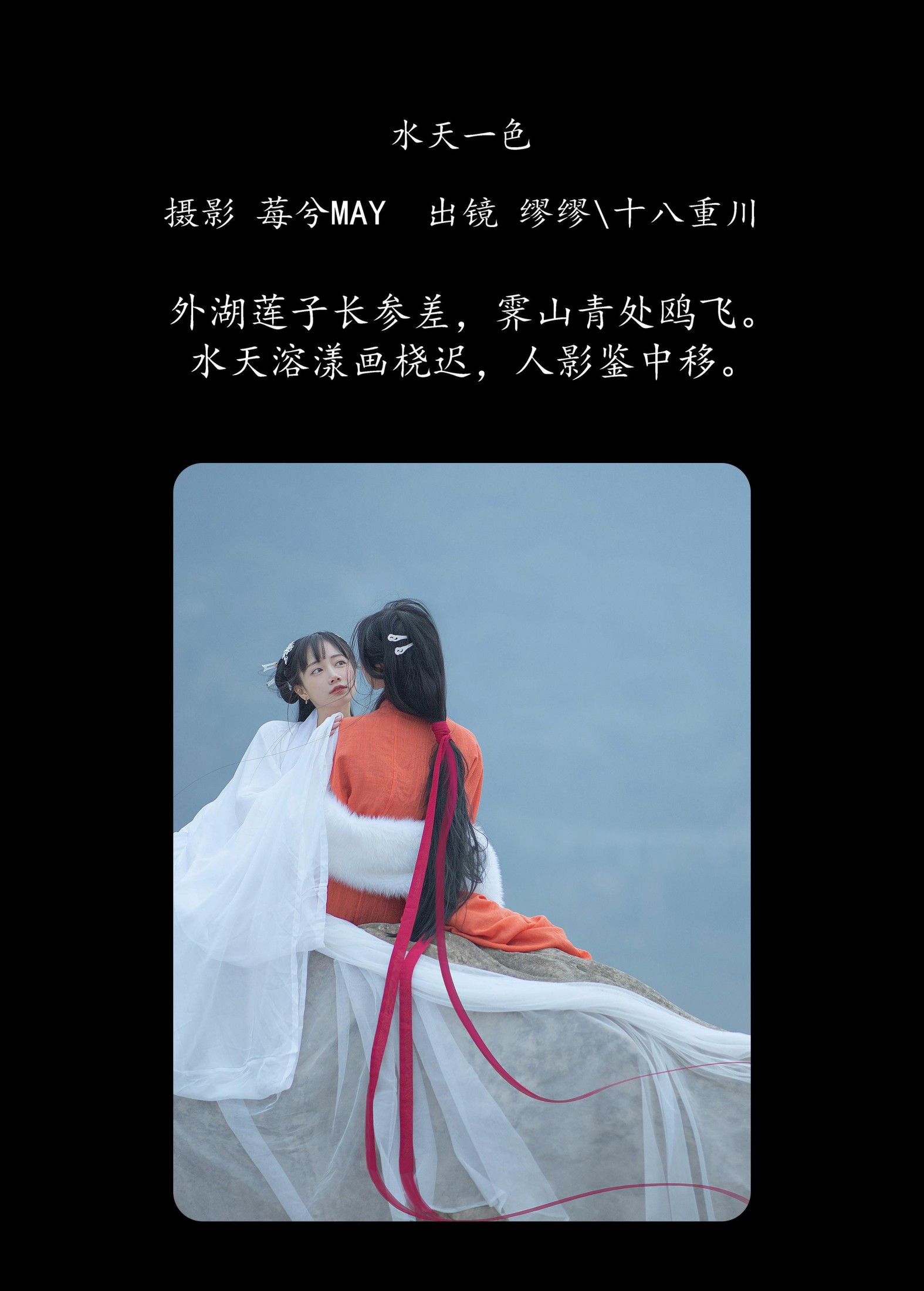 图片[2]-么一奥缪 十八重川 – 《水天一色》[22P]-COS写真在线网