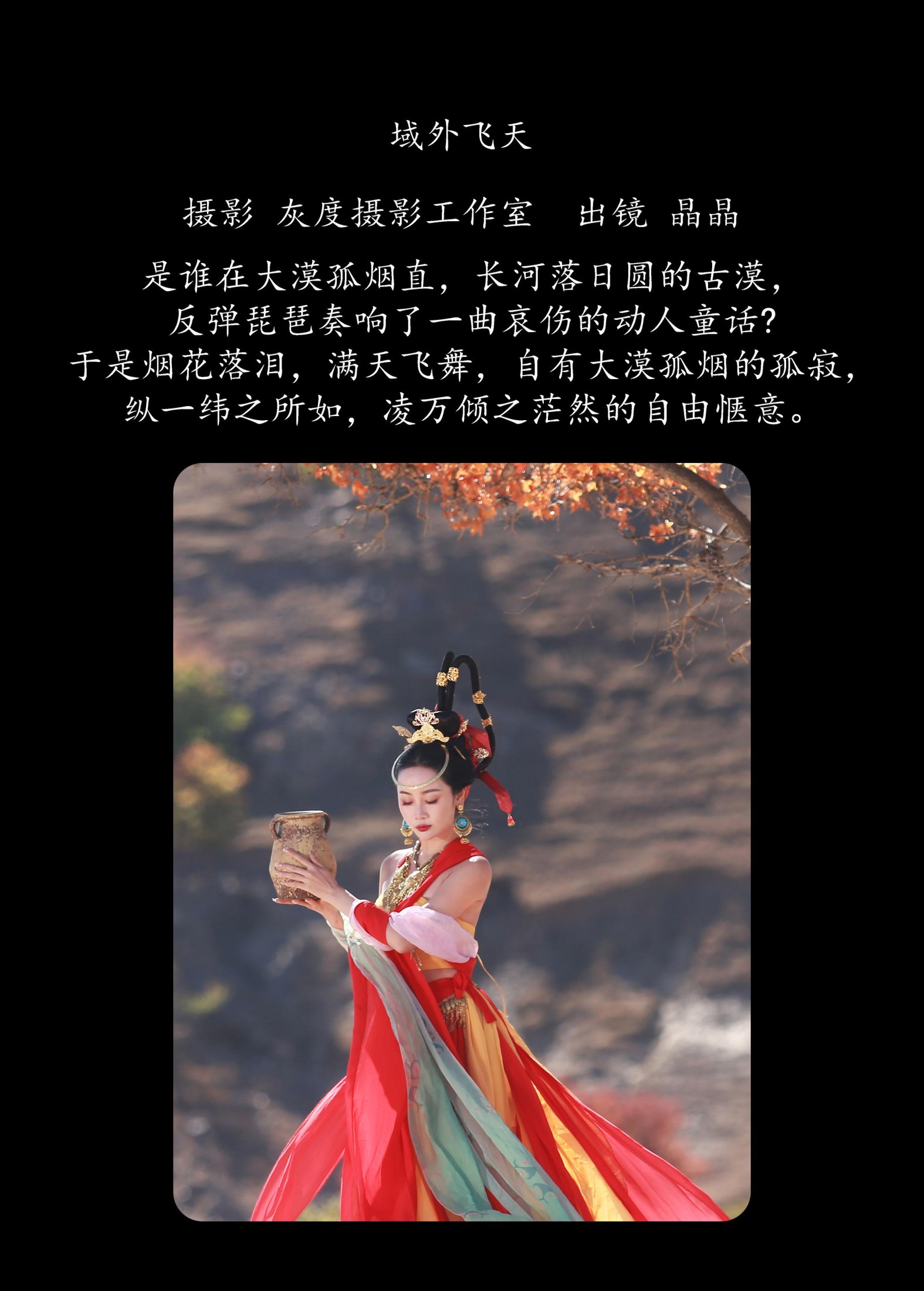 图片[2]-晶晶 – 《域外飞天》[20P]-COS写真在线网