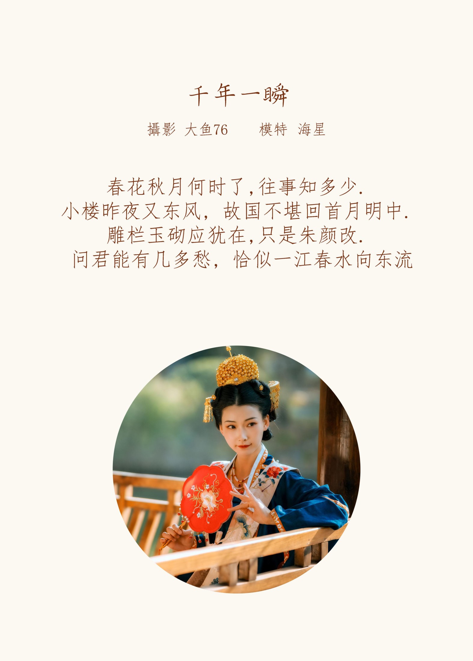 图片[2]-海星星_seastar – 《千年一瞬》[43P]-COS写真在线网