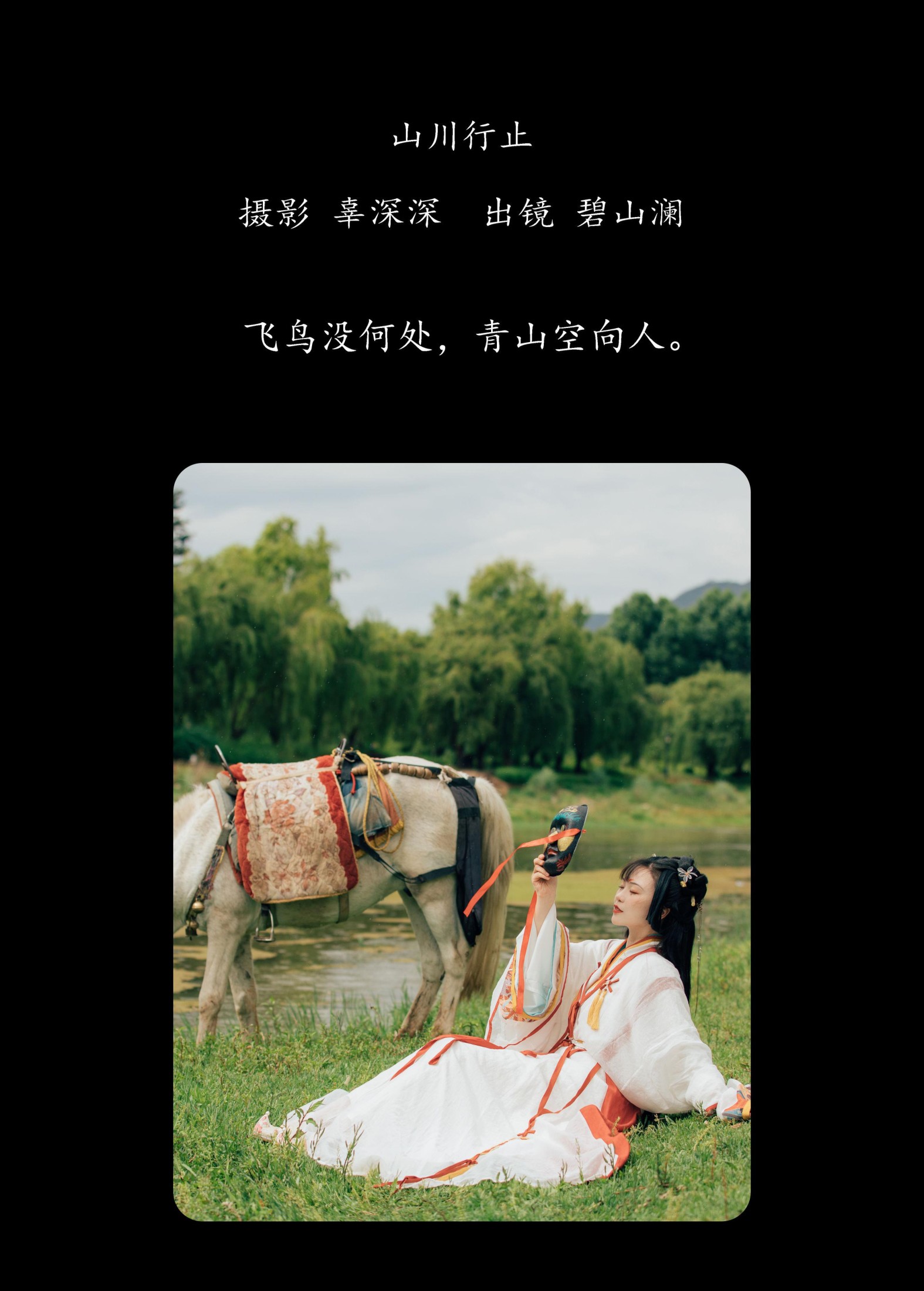 图片[2]-碧山澜 – 《山川行止》[20P]-COS写真在线网