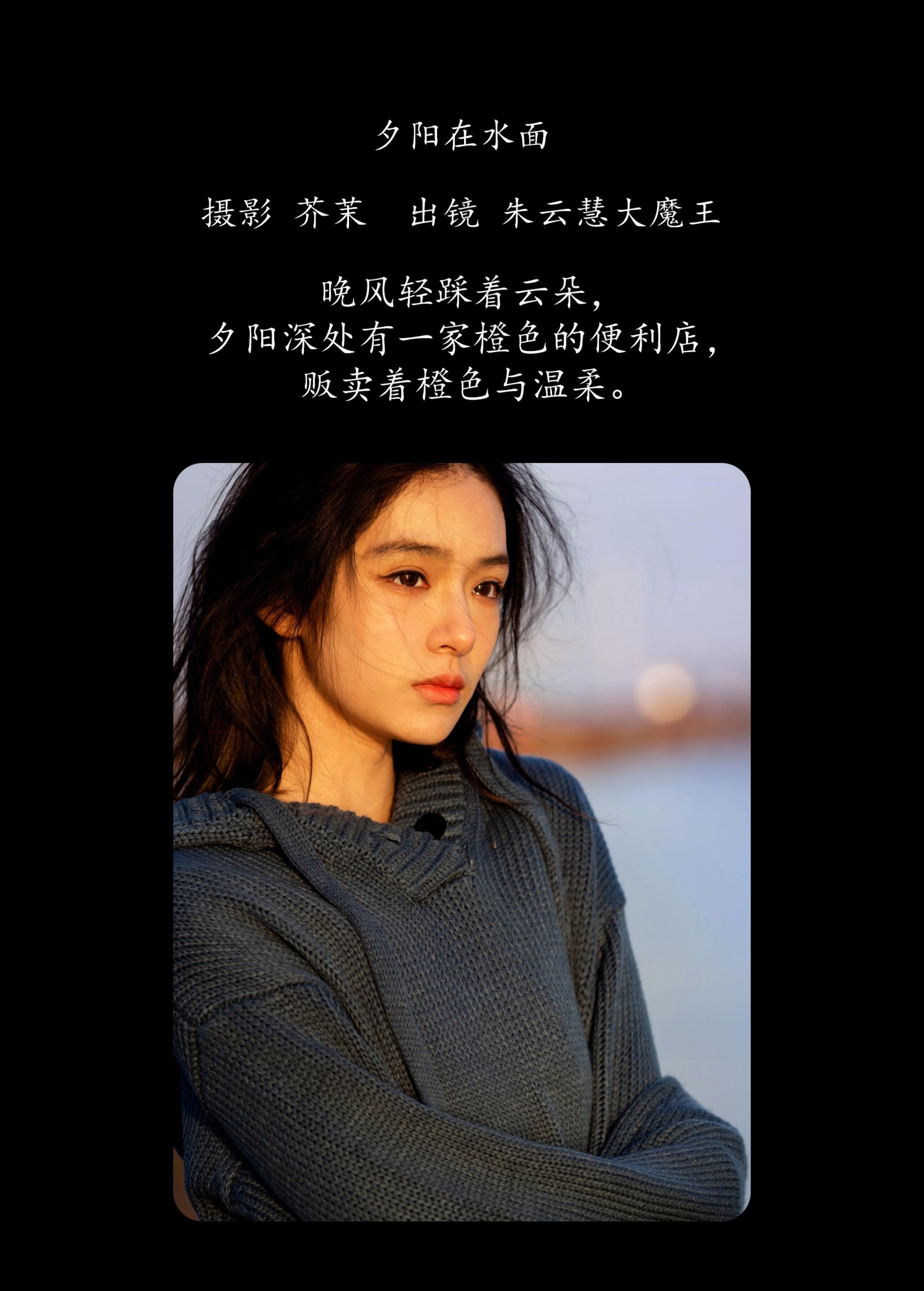 图片[2]-朱云慧大魔王 – 《夕阳在水面》[21P]-COS写真在线网