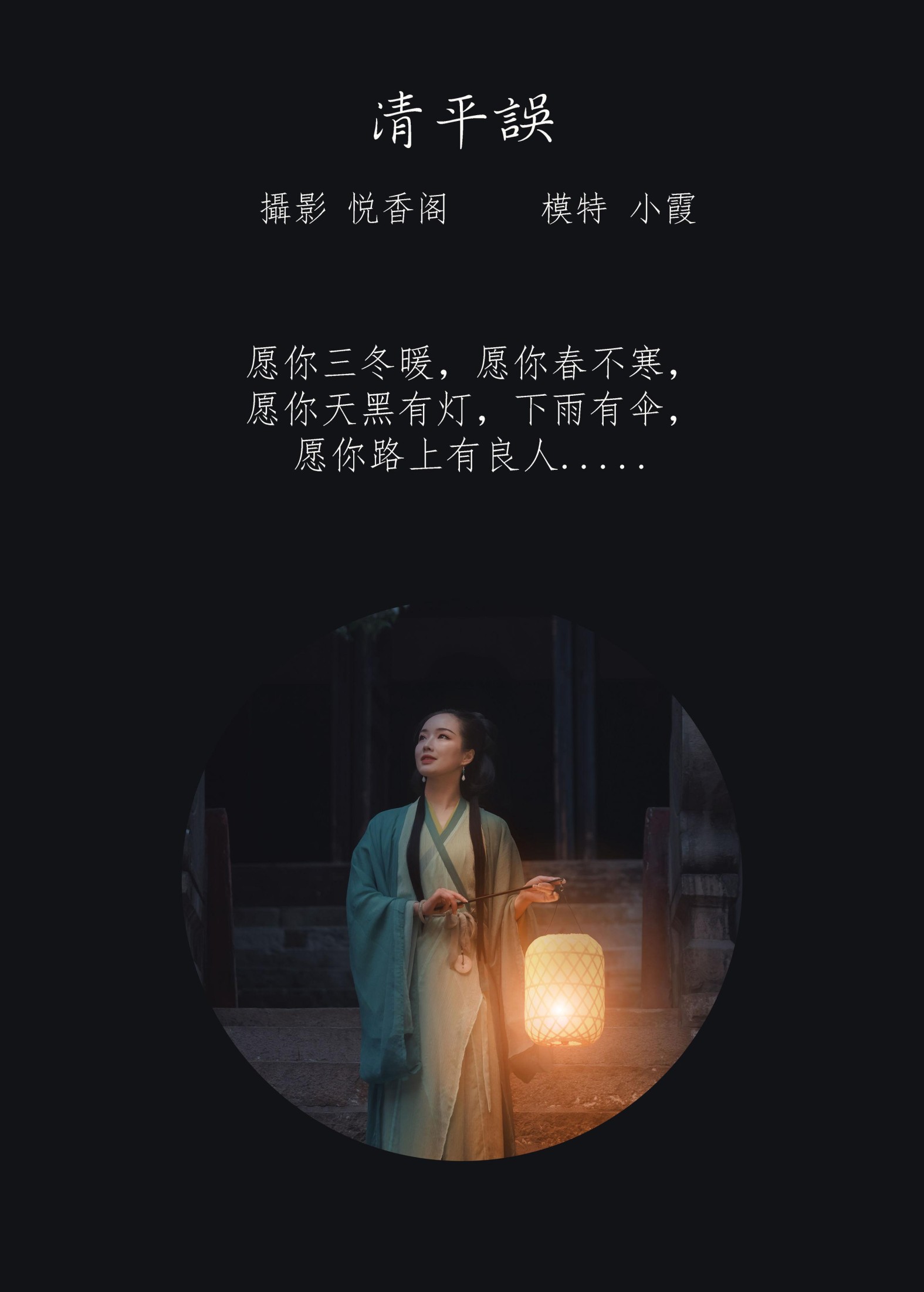 图片[2]-鹿呦 – 《清平误》[28P]-COS写真在线网