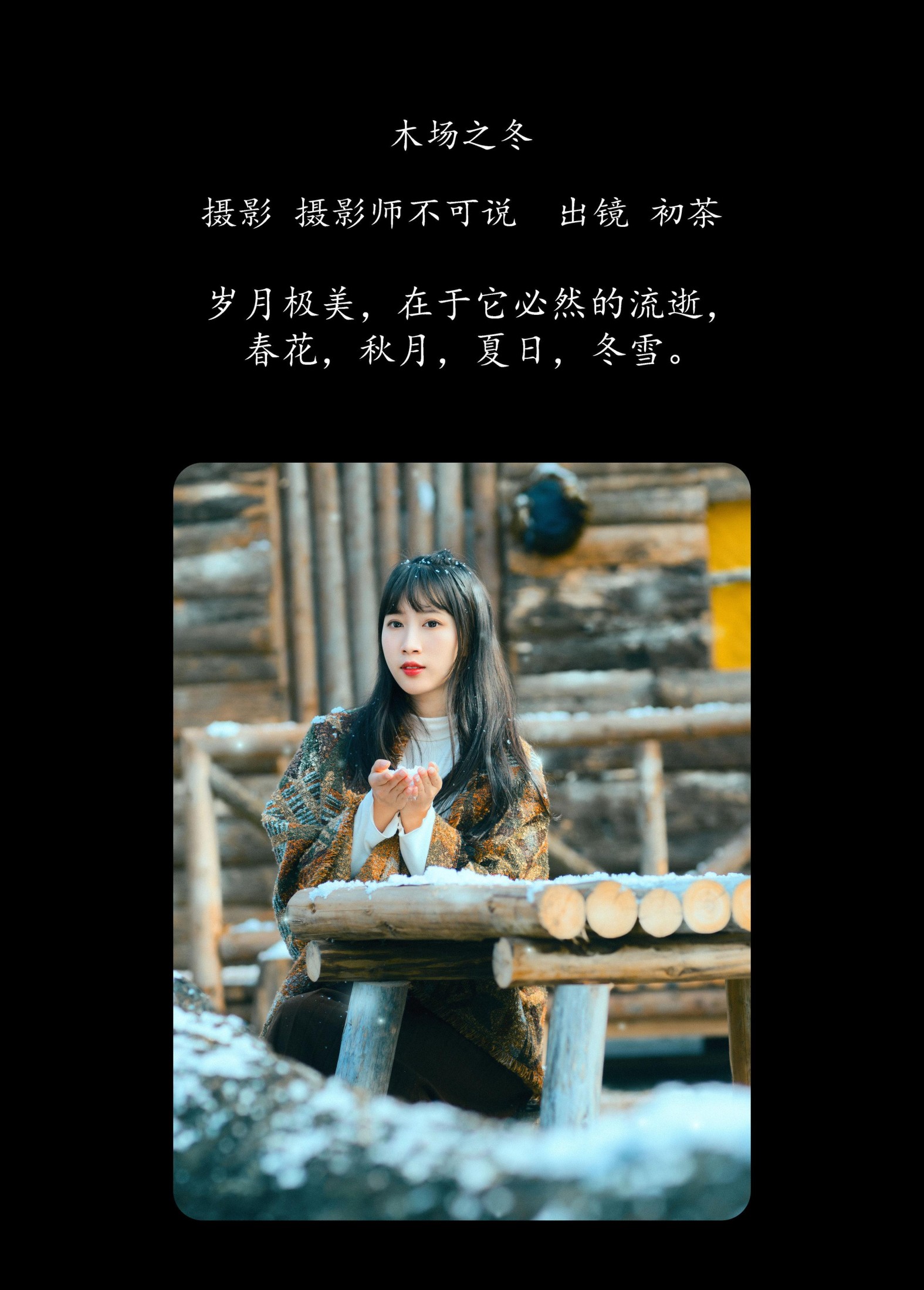 图片[2]-初茶 – 《木场之冬》[48P]-COS写真在线网