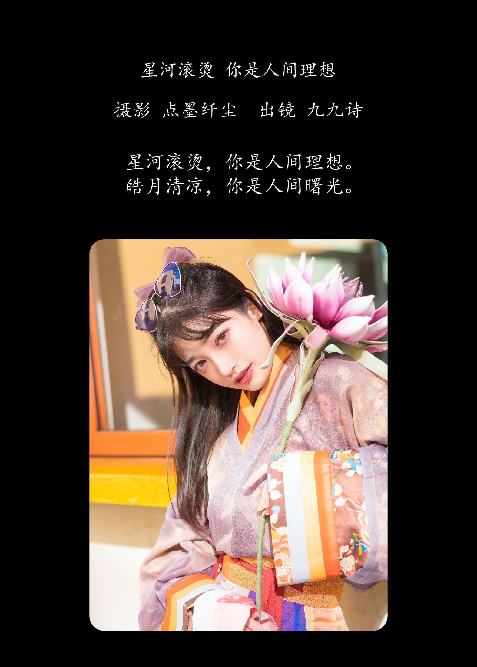 图片[2]-九九诗 – 《星河滚烫 你是人间理想》[23P]-COS写真在线网
