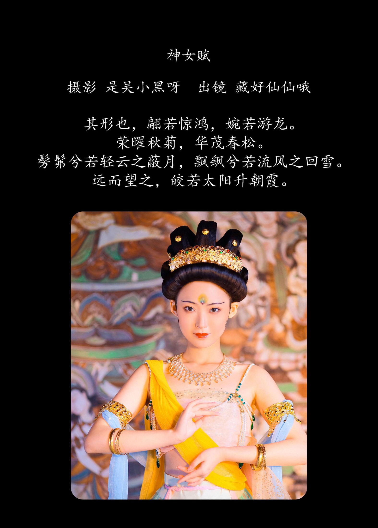 图片[2]-藏好仙仙哦 – 《神女赋》[21P]-COS写真在线网