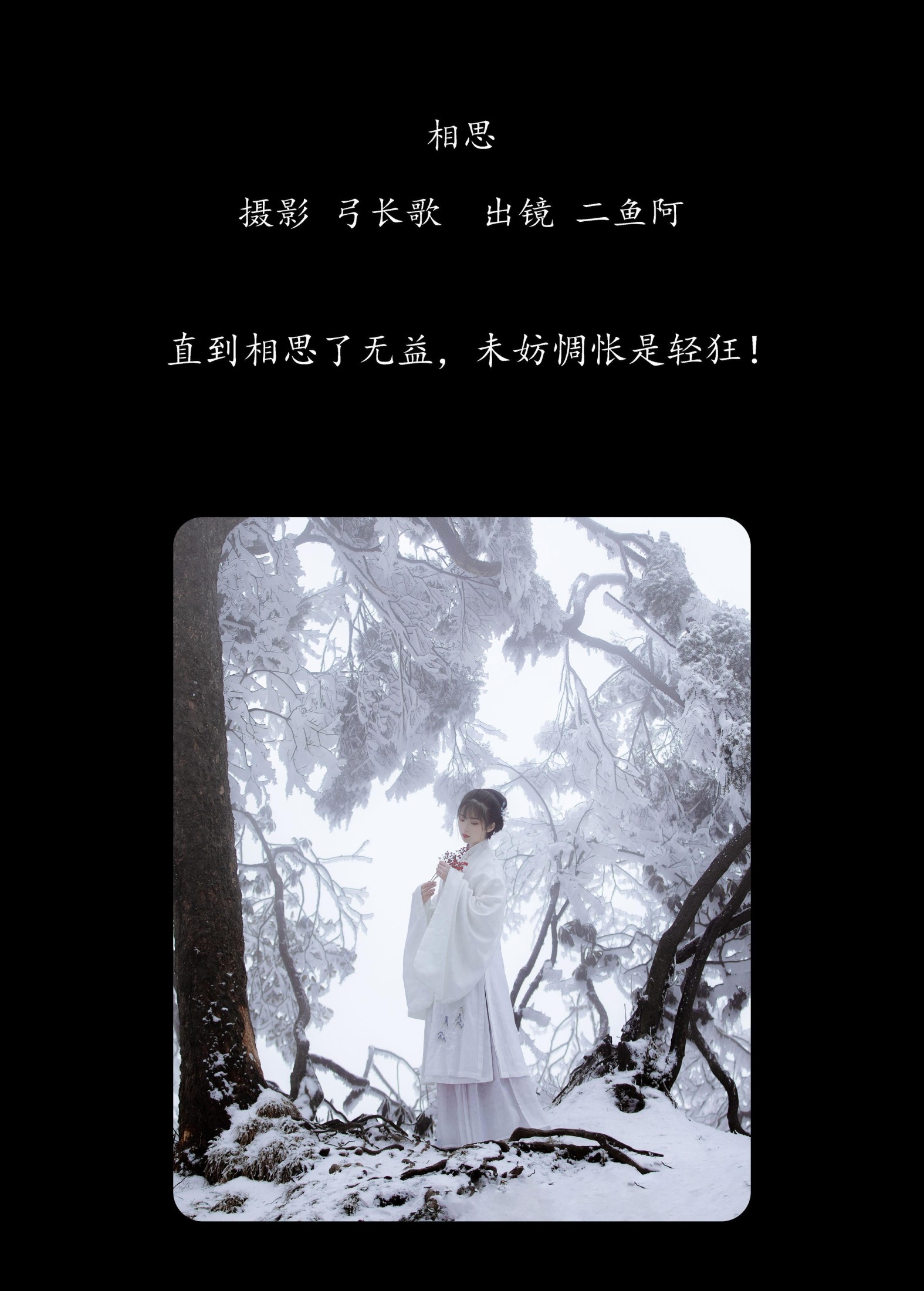 图片[2]-二鱼阿 – 《相思》[24P]-COS写真在线网