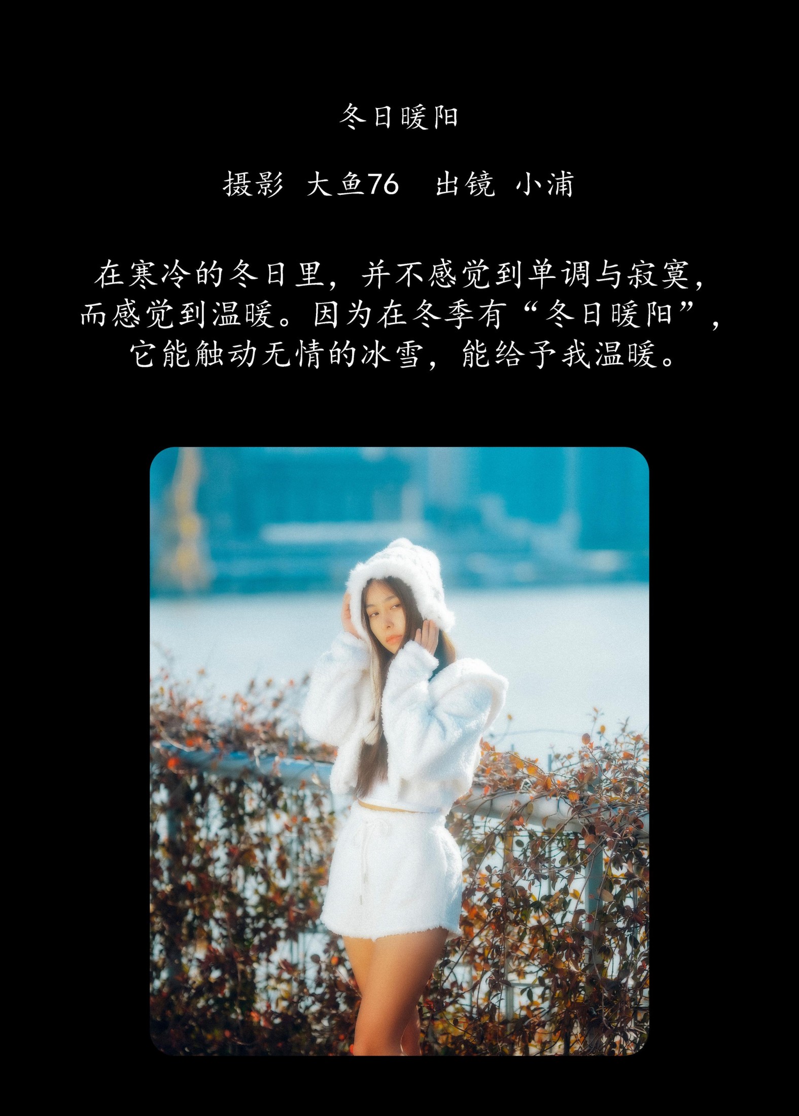 图片[2]-小浦 – 《冬日暖阳》[43P]-COS写真在线网