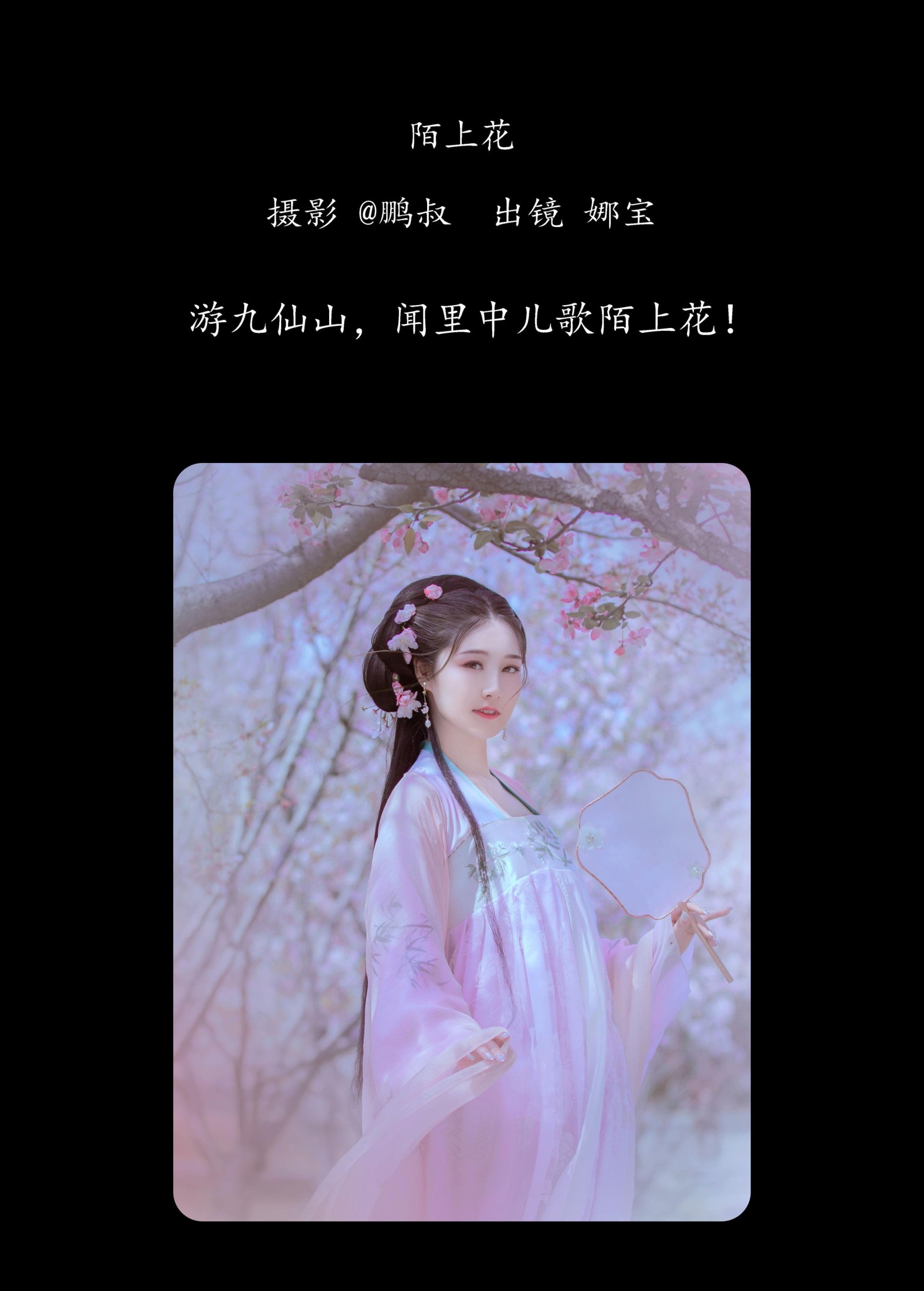 图片[2]-娜宝 – 《陌上花》[23P]-COS写真在线网