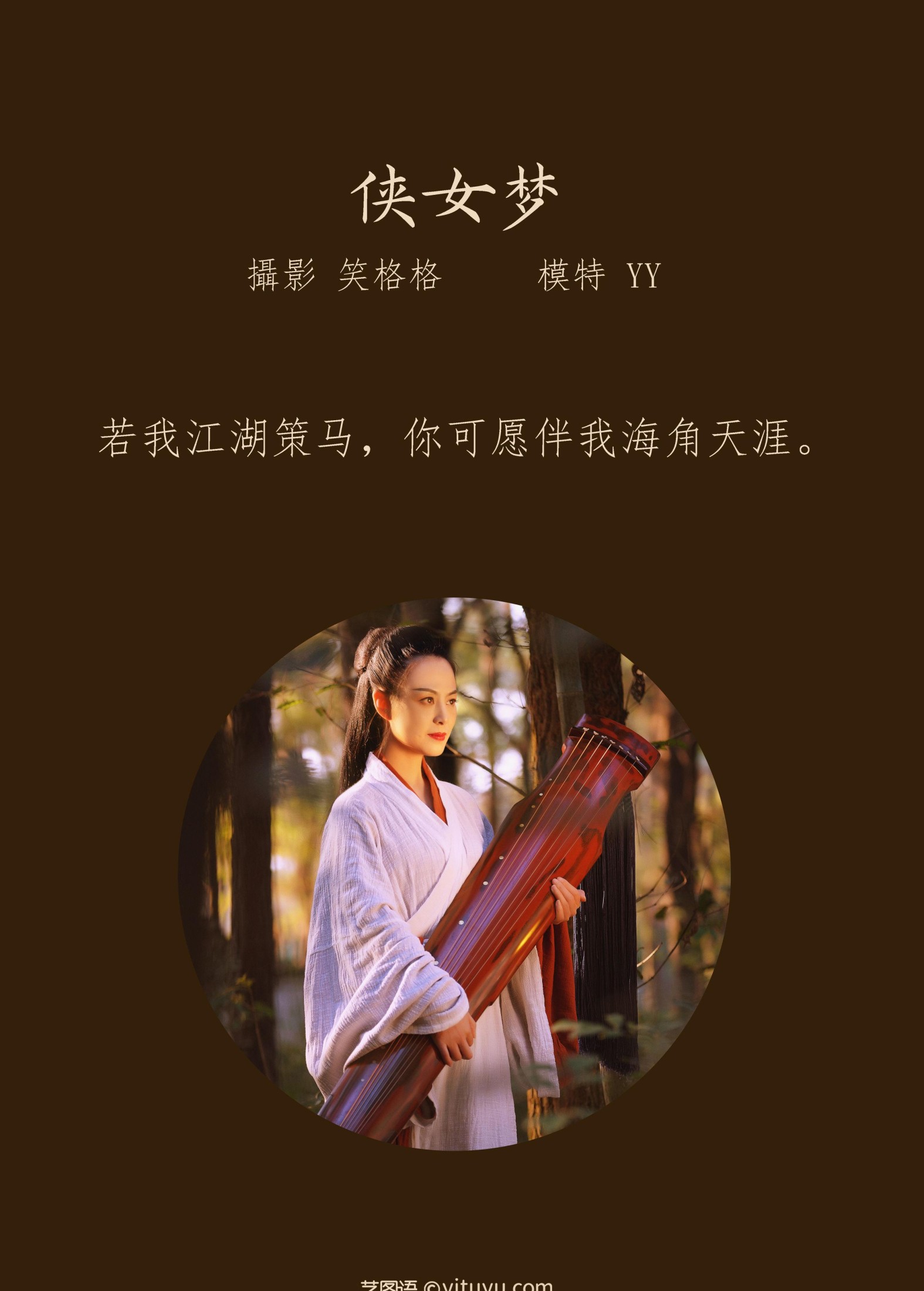 图片[2]-YY – 《侠女梦》[20P]-COS写真在线网