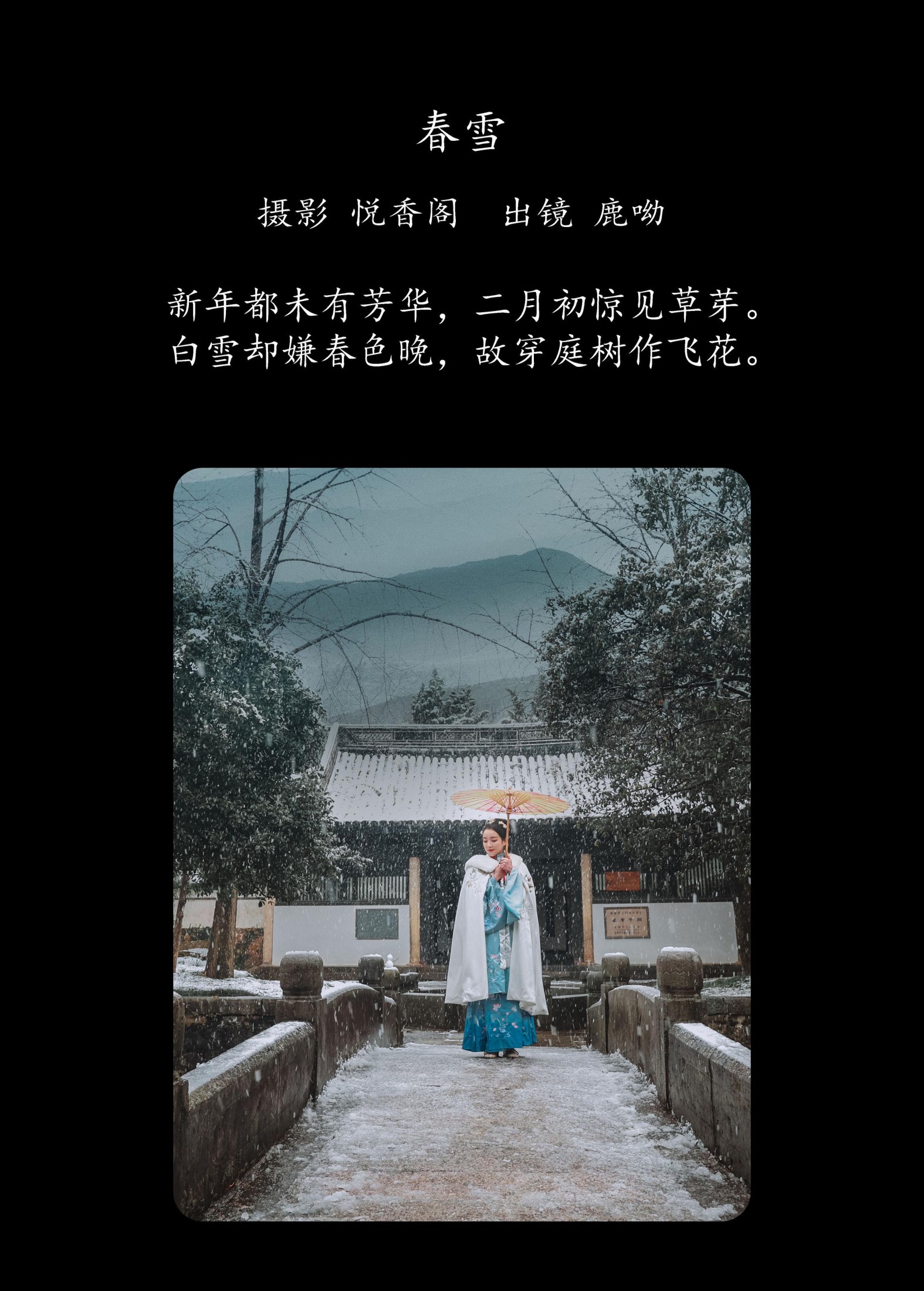 图片[2]-鹿呦 – 《春雪》[24P]-COS写真在线网