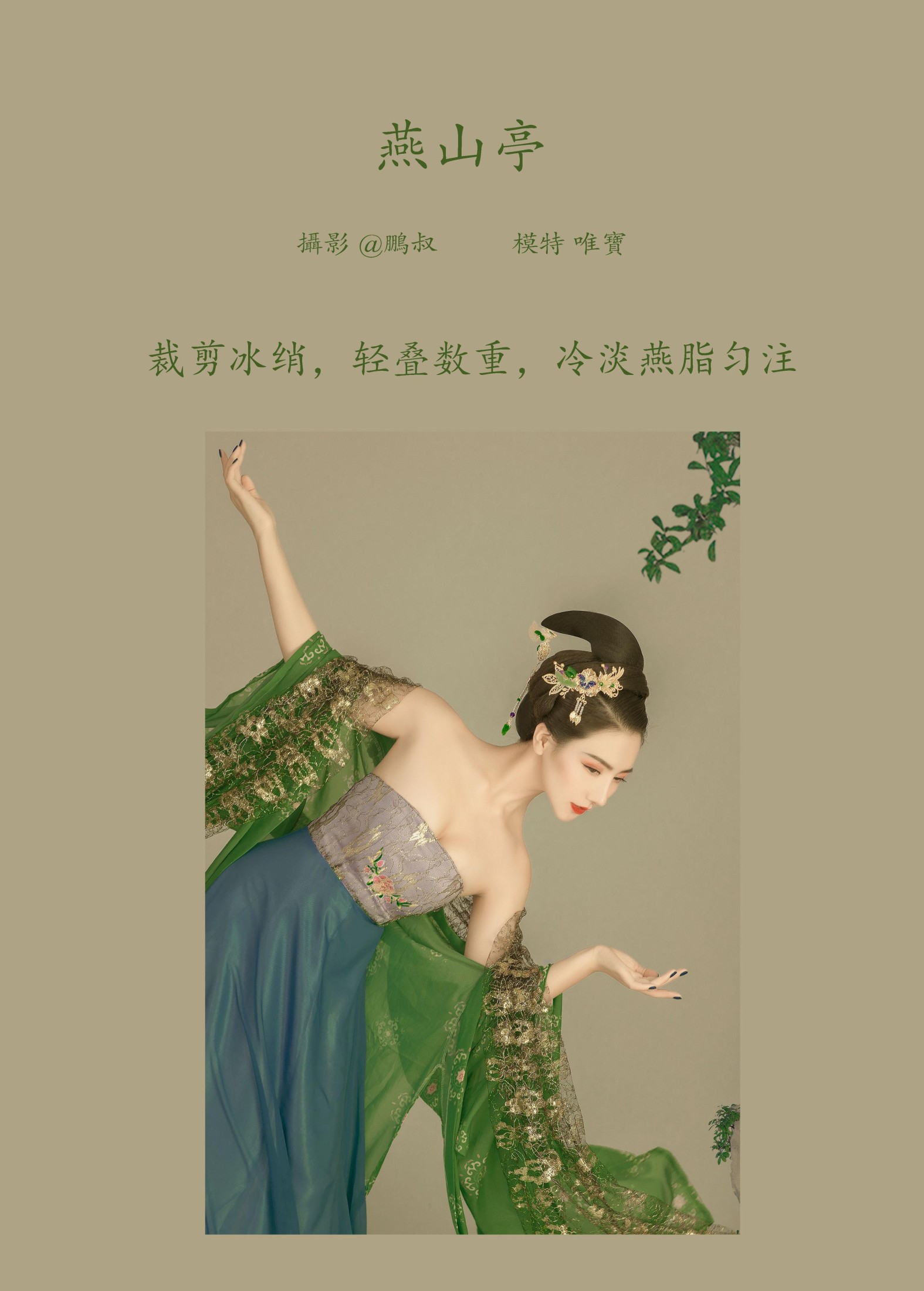 图片[2]-唯宝 – 《燕山亭》[22P]-COS写真在线网