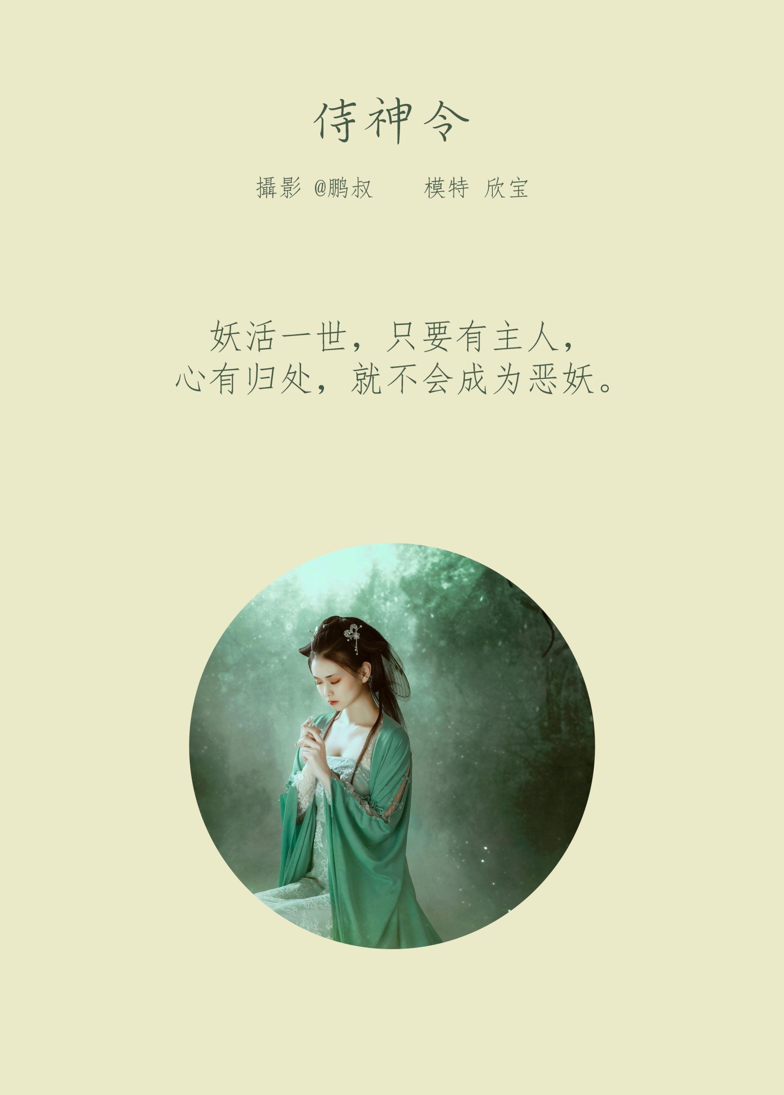 图片[2]-欣宝 – 《侍神令》[22P]-COS写真在线网