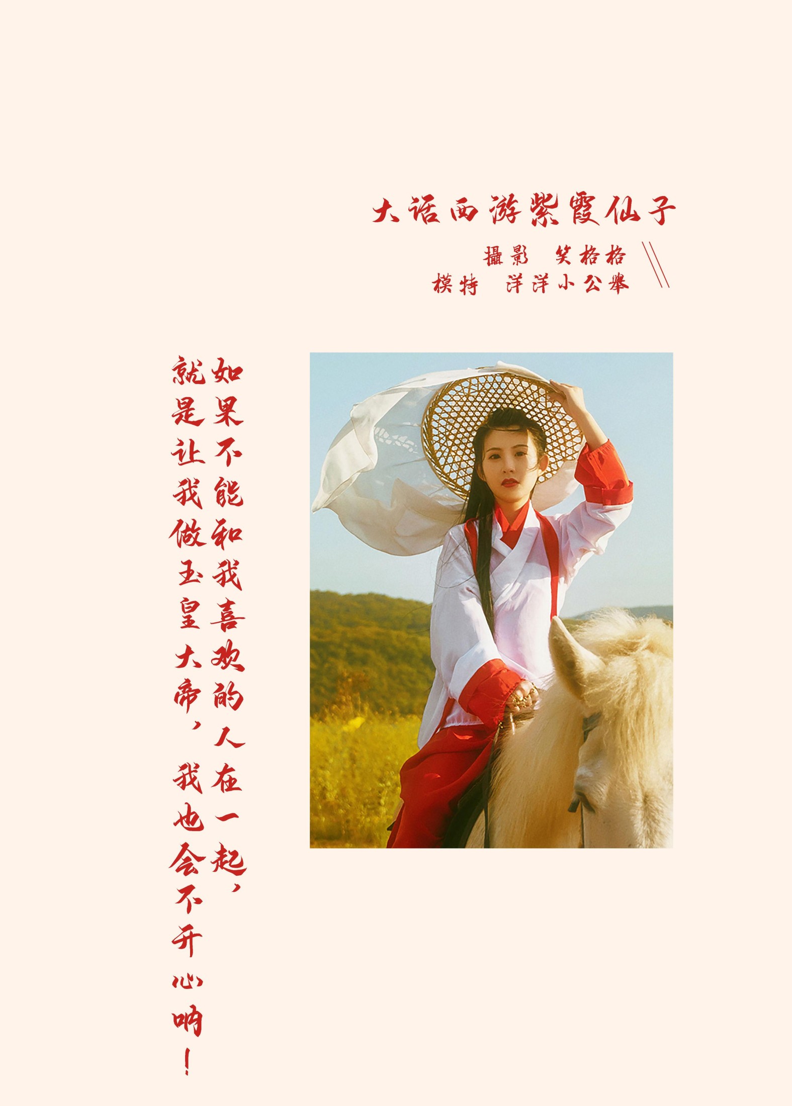 图片[2]-w洋洋小公举w – 《大话西游紫霞仙子》[28P]-COS写真在线网