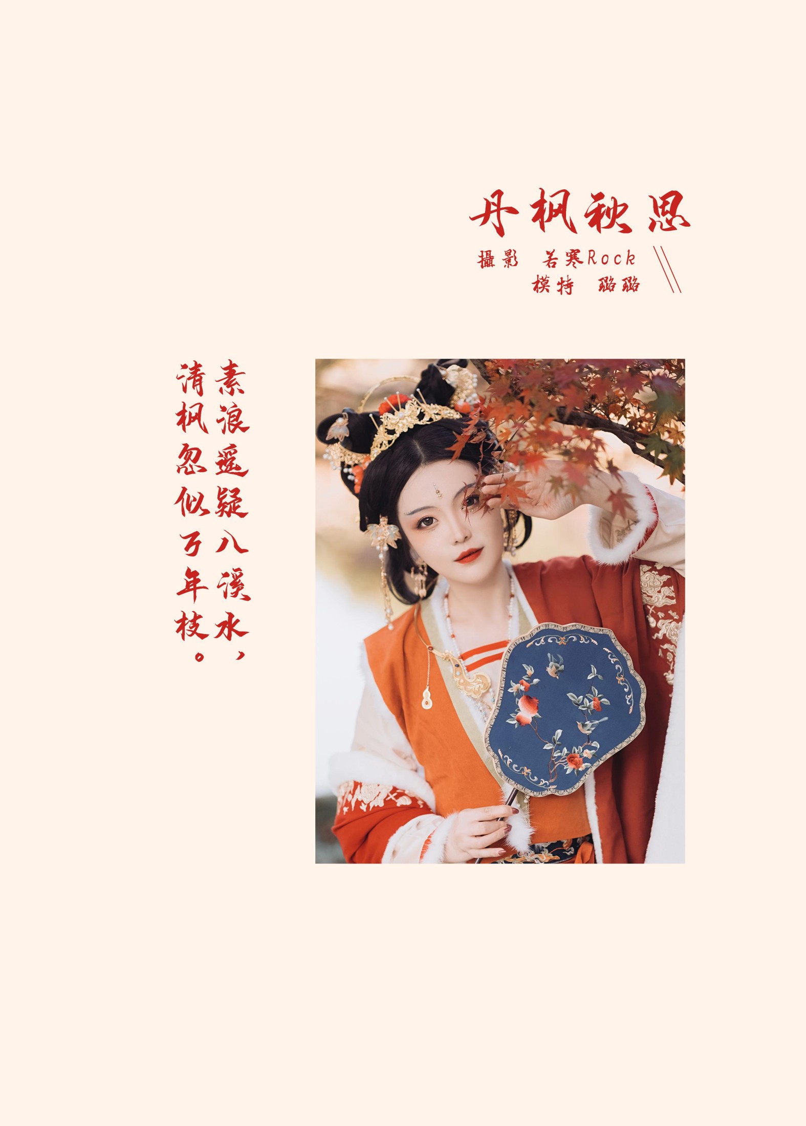 图片[2]-璐璐haley – 《丹枫秋思》[29P]-COS写真在线网