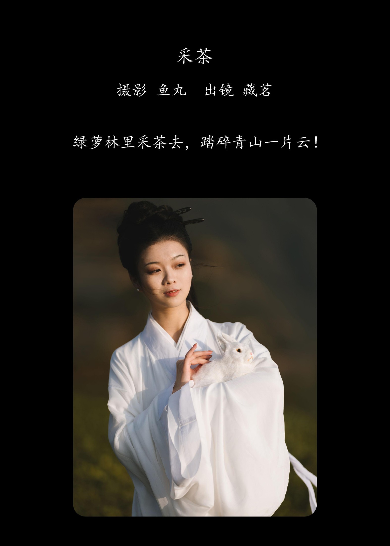 图片[2]-藏茗茗茗茗 – 《采茶》[31P]-COS写真在线网