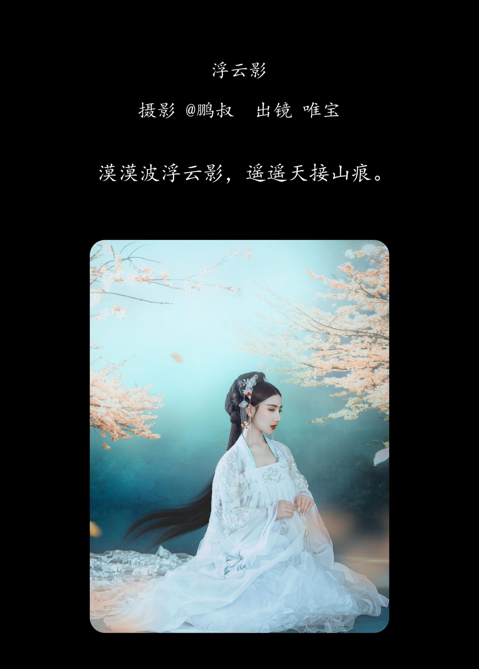 图片[2]-唯宝 – 《浮云影》[22P]-COS写真在线网