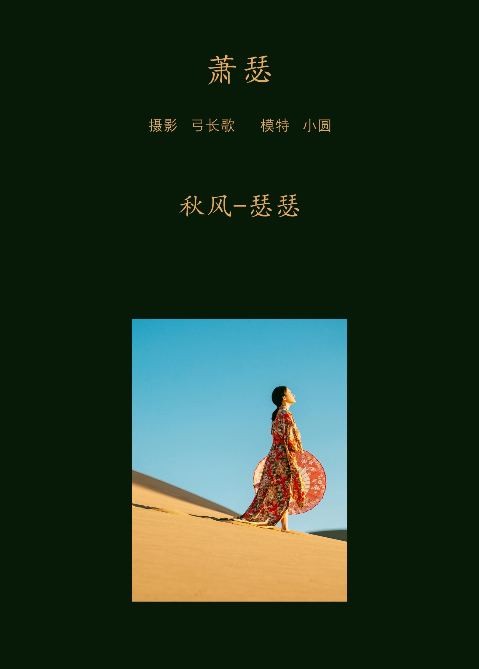 图片[2]-小圆呐 – 《萧瑟》[24P]-COS写真在线网