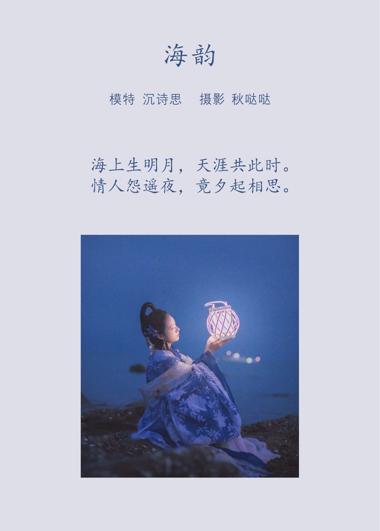 图片[2]-秋哒哒– – 《海韵》[26P]-COS写真在线网