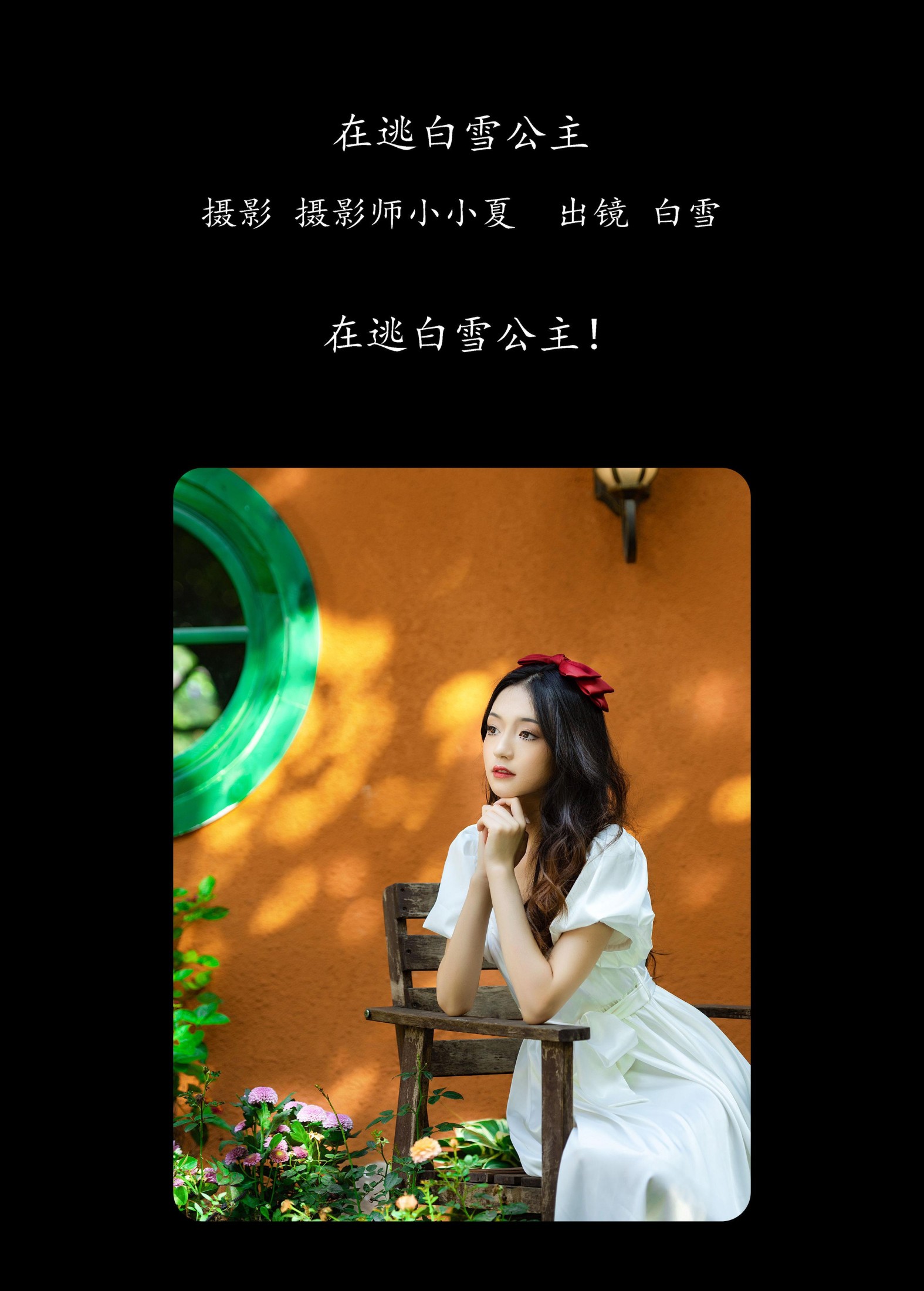 图片[2]-白雪 – 《在逃白雪公主》[27P]-COS写真在线网