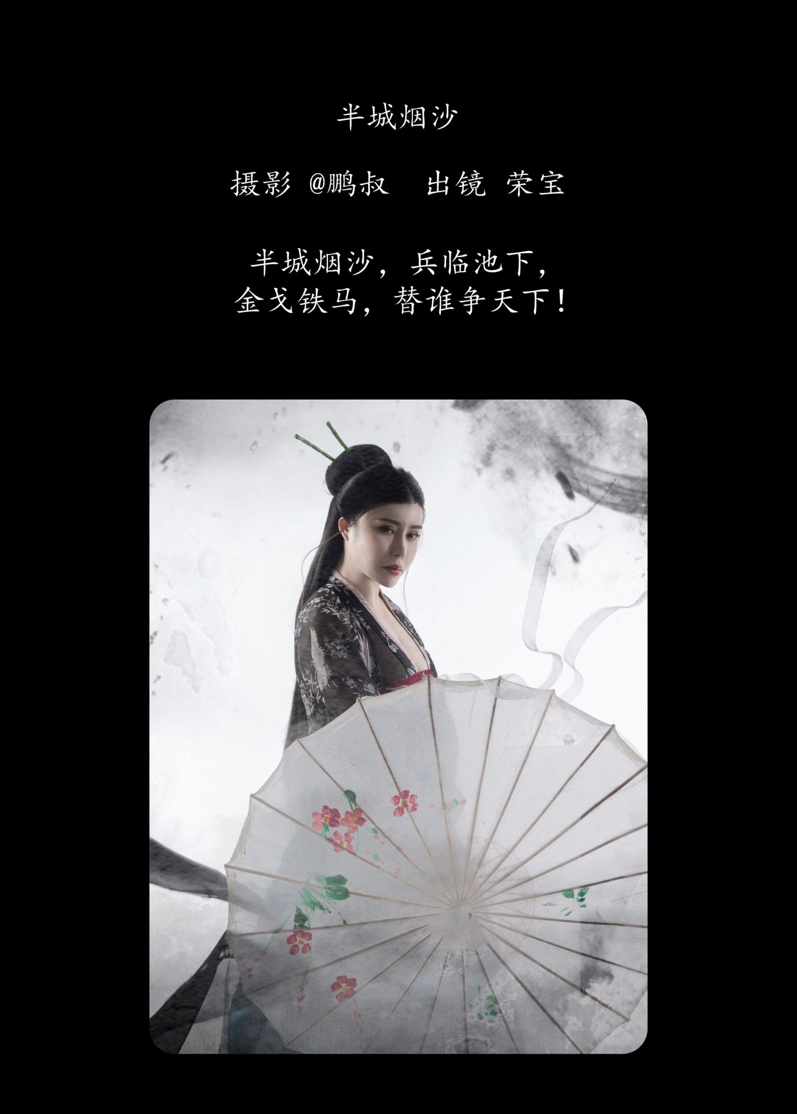 图片[2]-荣宝 – 《半城烟沙》[22P]-COS写真在线网