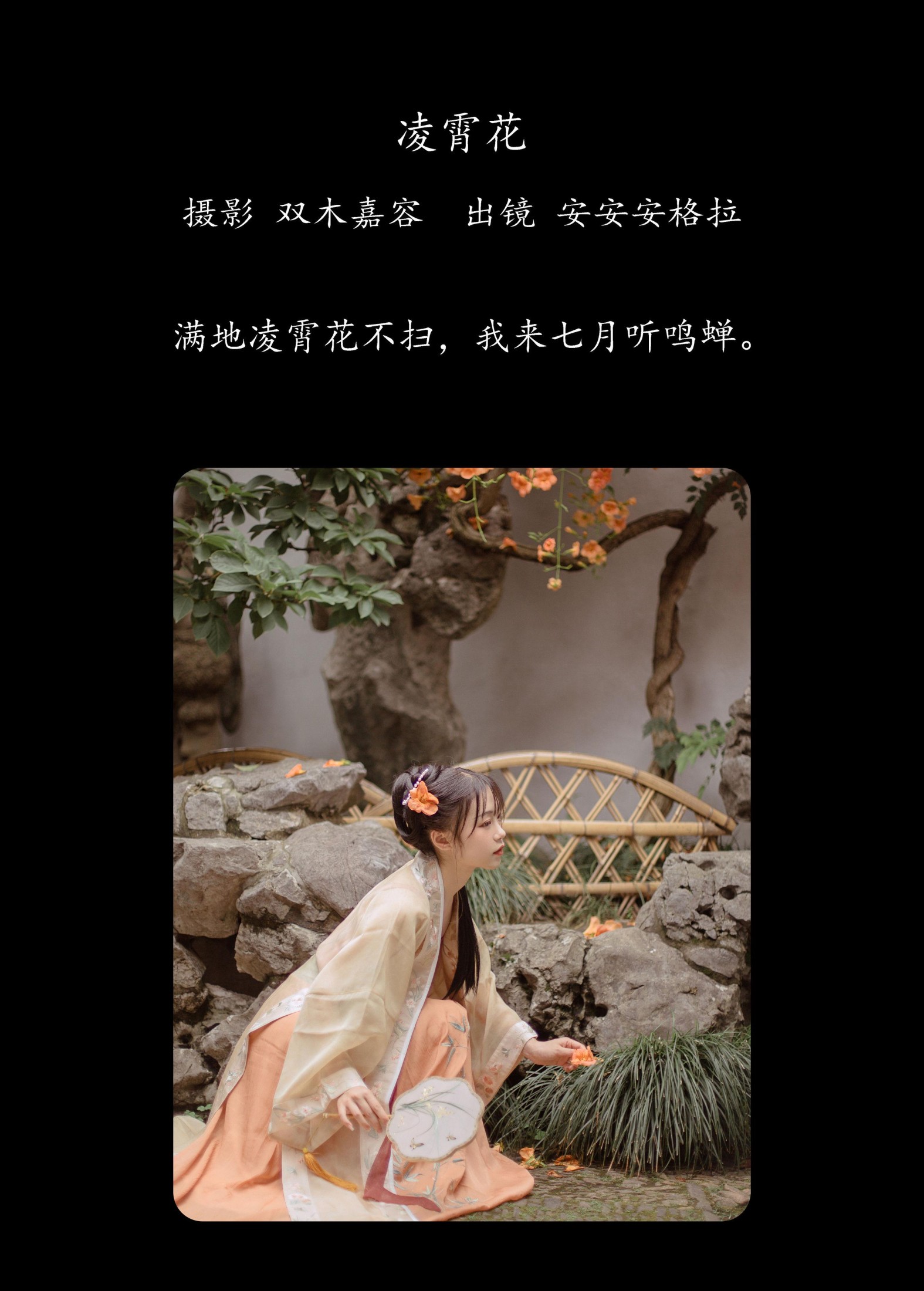 图片[2]-安安安格拉 – 《凌霄花》[23P]-COS写真在线网